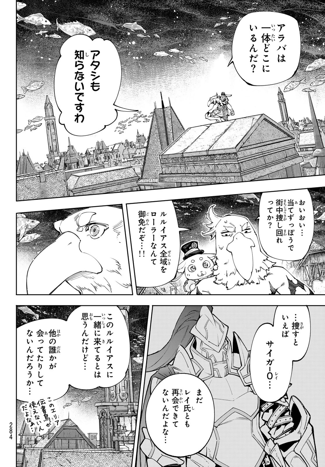 シャングリラ・フロンティア〜クソゲーハンター、神ゲーに挑まんとす〜 Chap 162 - Next Chap 163