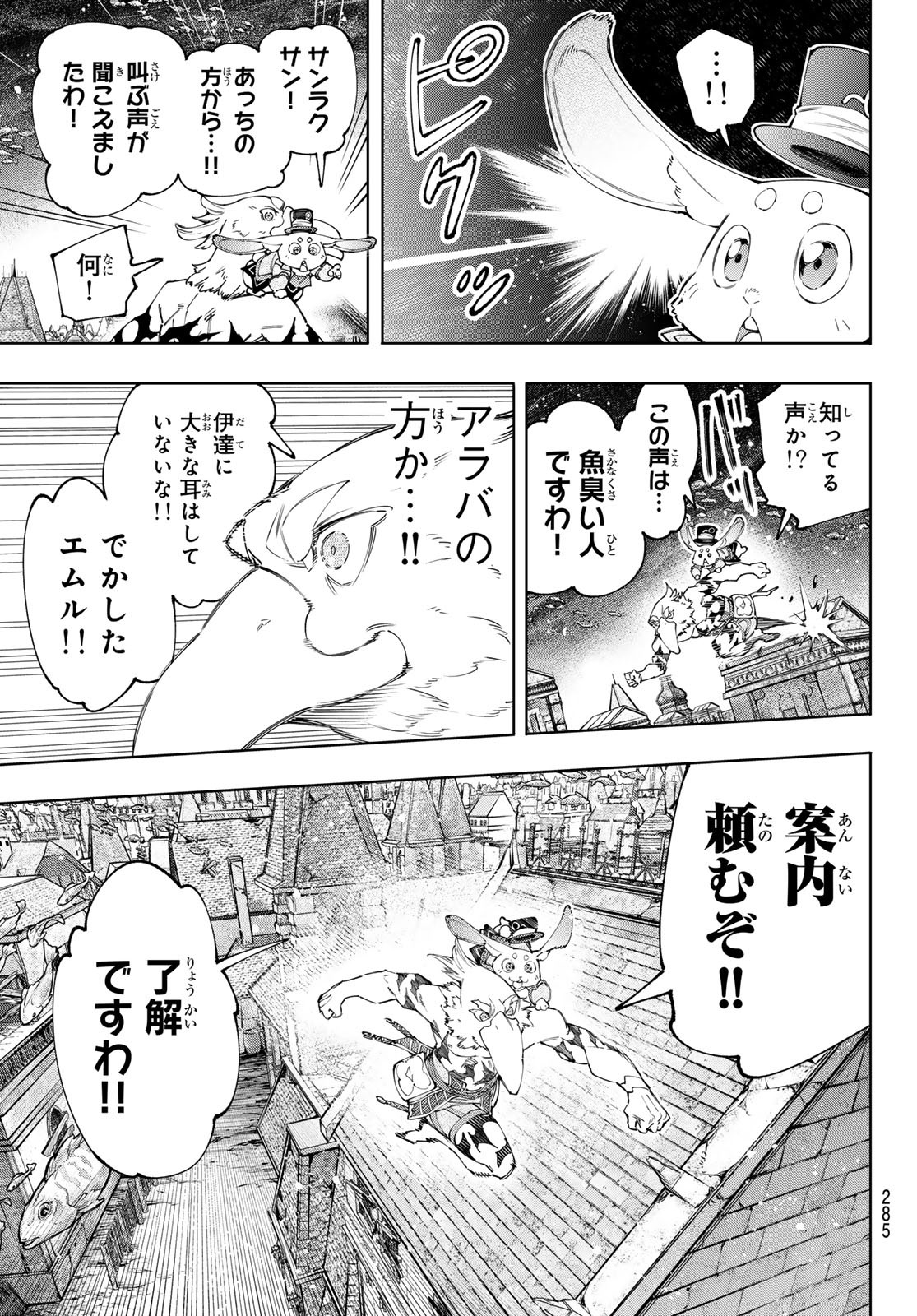 シャングリラ・フロンティア〜クソゲーハンター、神ゲーに挑まんとす〜 Chap 162 - Next Chap 163