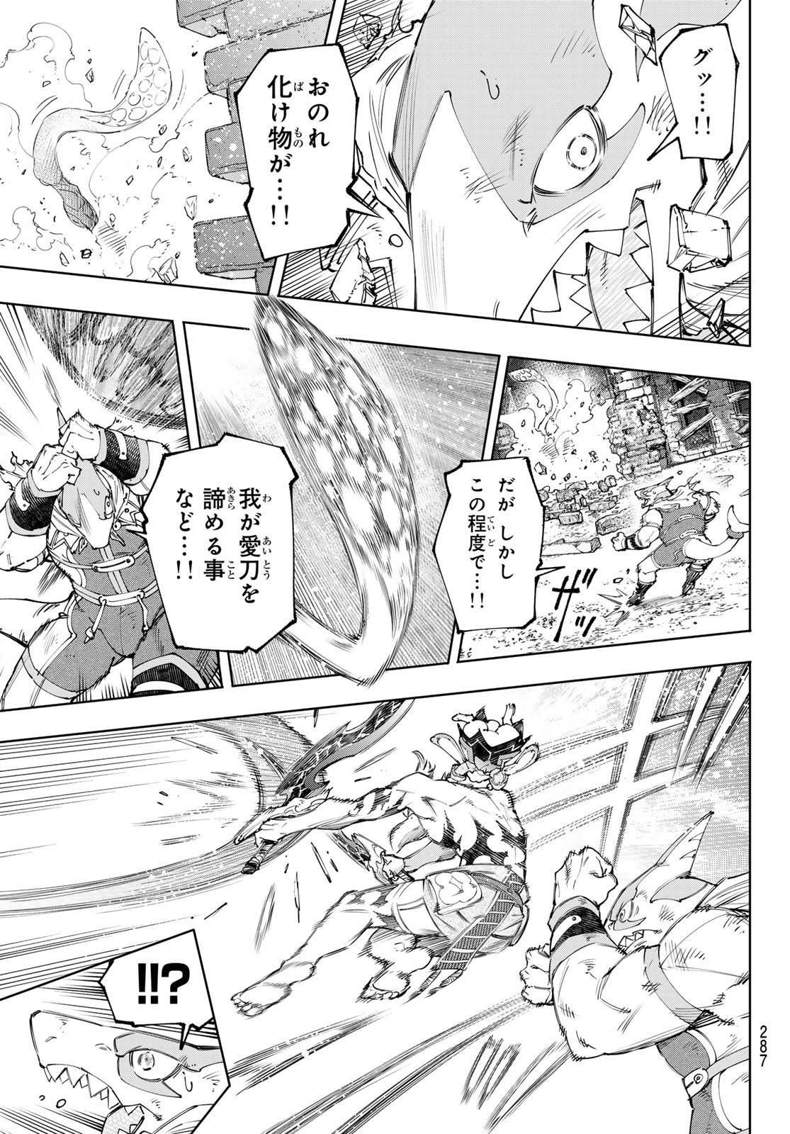 シャングリラ・フロンティア〜クソゲーハンター、神ゲーに挑まんとす〜 Chap 162 - Next Chap 163