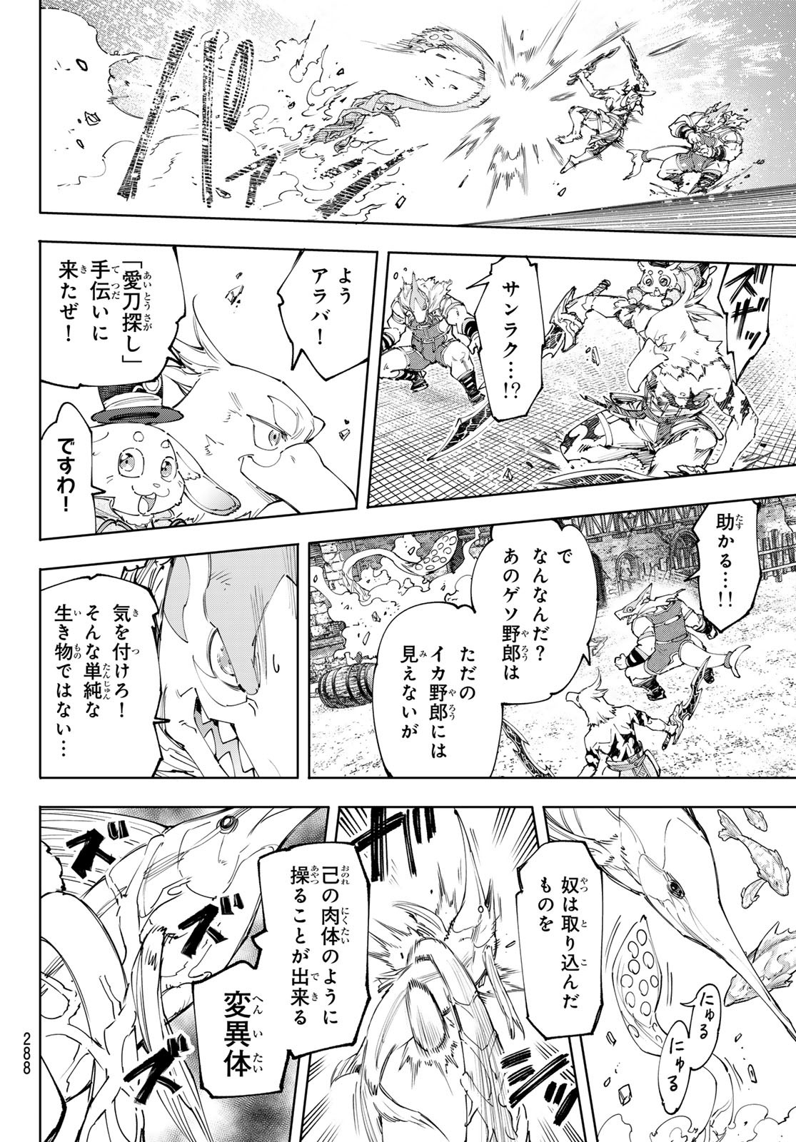 シャングリラ・フロンティア〜クソゲーハンター、神ゲーに挑まんとす〜raw Chap 162 - Next Chap 163