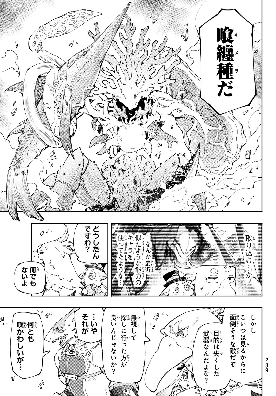 シャングリラ・フロンティア〜クソゲーハンター、神ゲーに挑まんとす〜raw Chap 162 - Next Chap 163