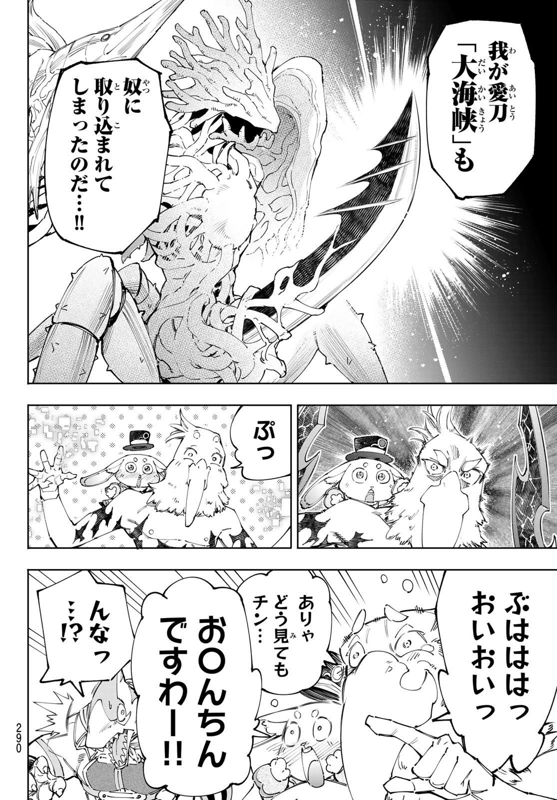 シャングリラ・フロンティア〜クソゲーハンター、神ゲーに挑まんとす〜 Chap 162 - Next Chap 163