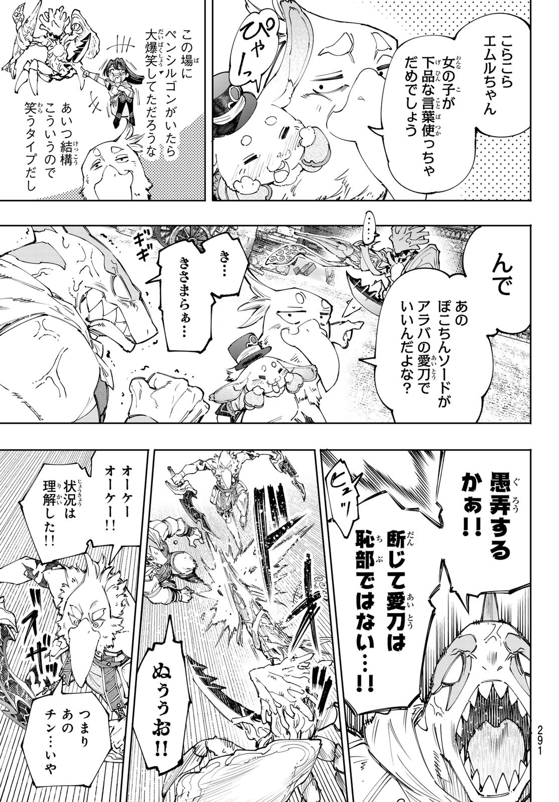 シャングリラ・フロンティア〜クソゲーハンター、神ゲーに挑まんとす〜raw Chap 162 - Next Chap 163