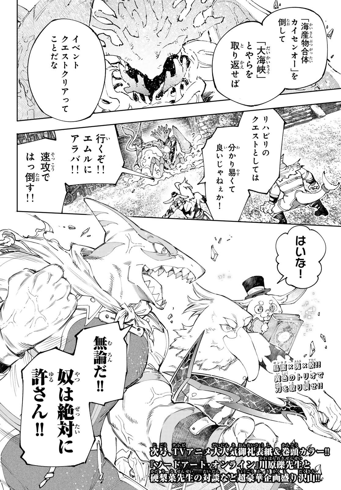 シャングリラ・フロンティア〜クソゲーハンター、神ゲーに挑まんとす〜raw Chap 162 - Next Chap 163