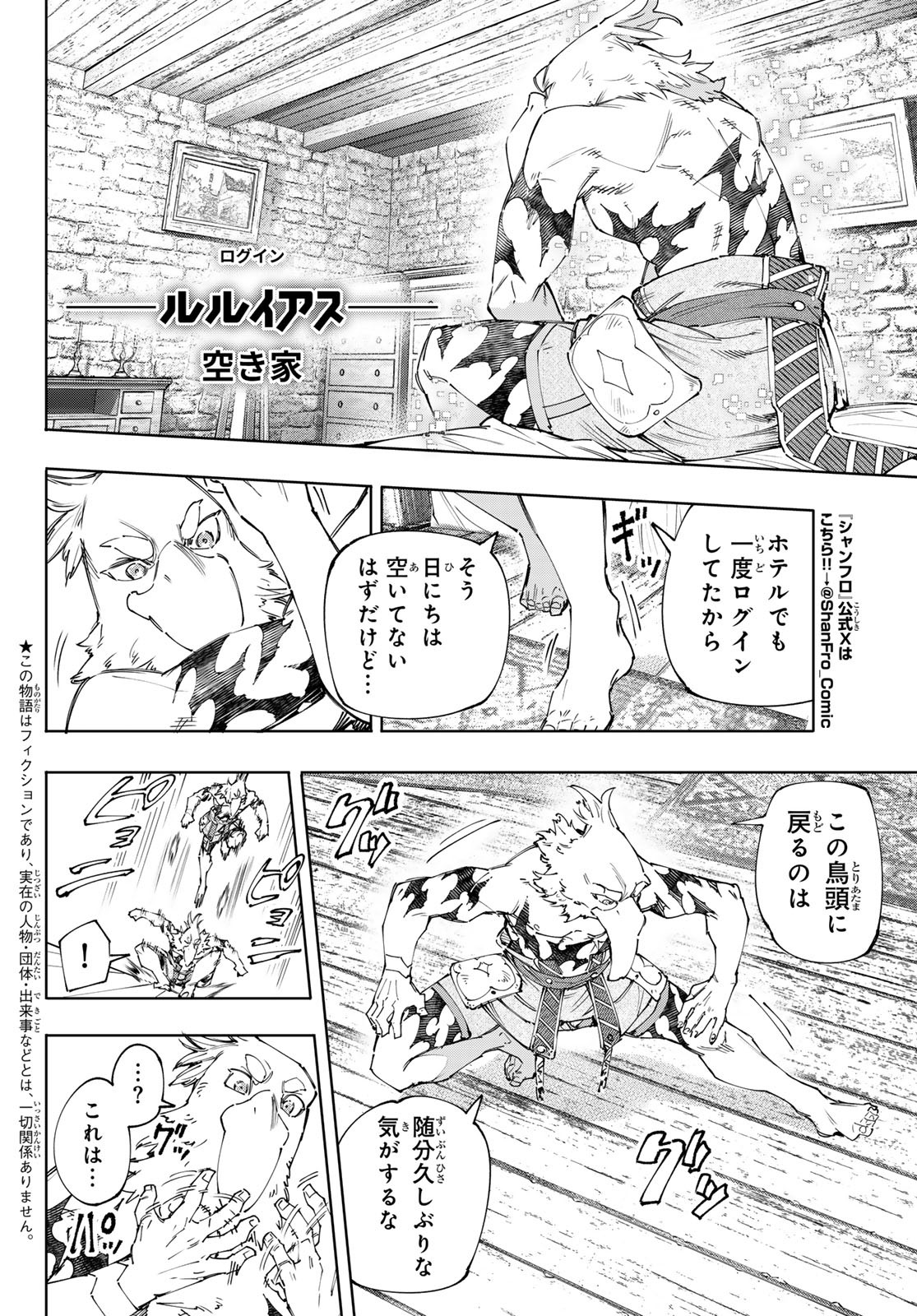 シャングリラ・フロンティア〜クソゲーハンター、神ゲーに挑まんとす〜 Chap 162 - Next Chap 163