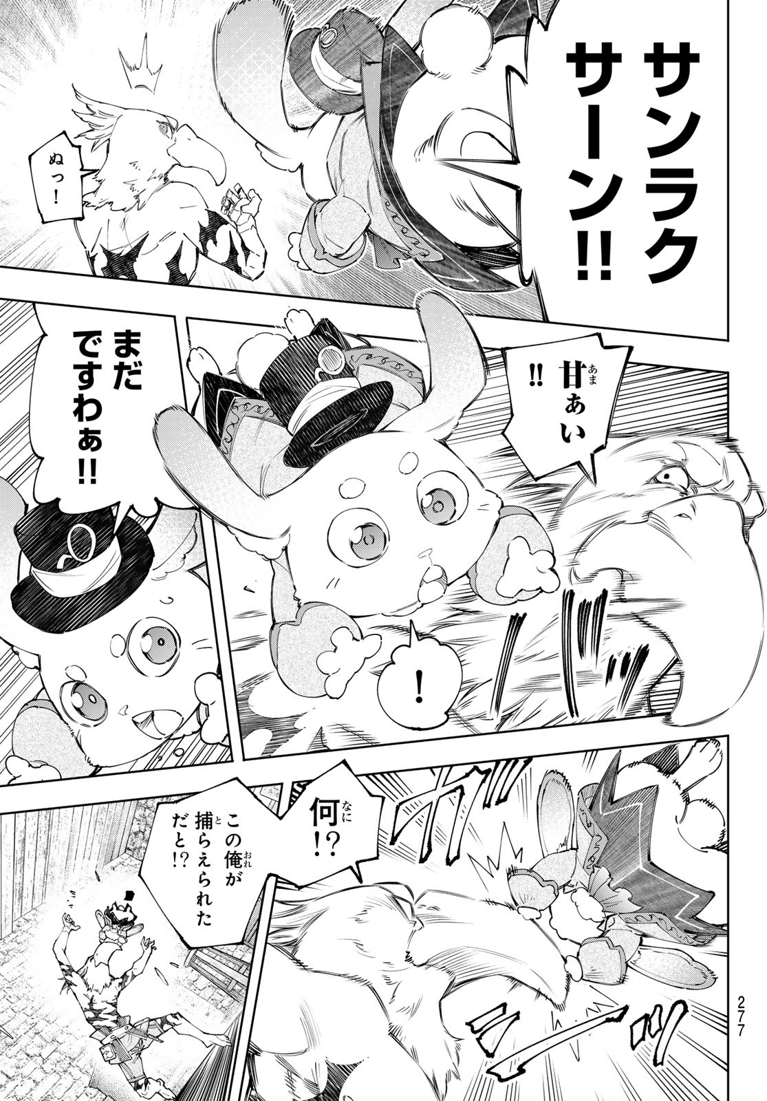 シャングリラ・フロンティア〜クソゲーハンター、神ゲーに挑まんとす〜 Chap 162 - Next Chap 163