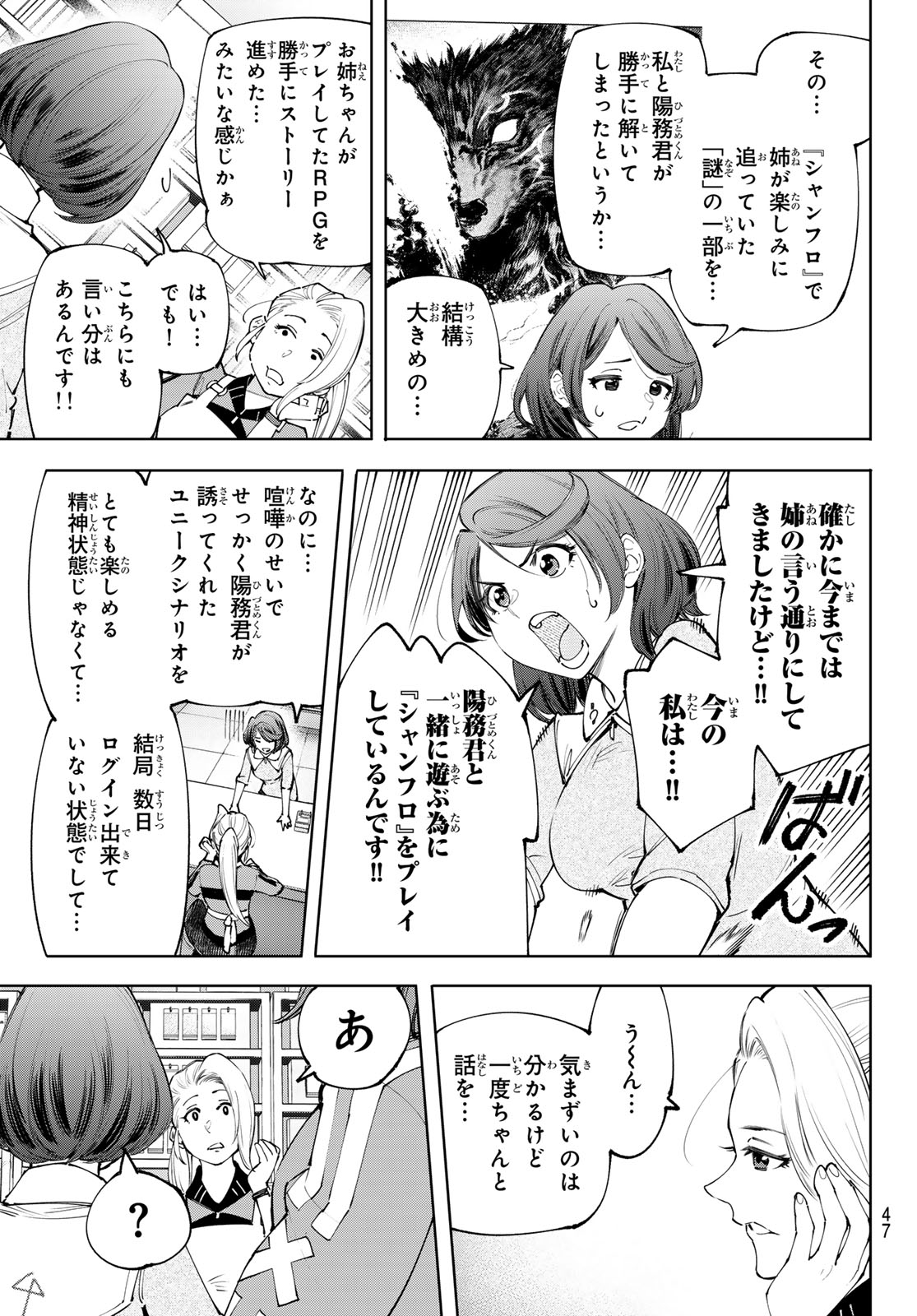 シャングリラ・フロンティア〜クソゲーハンター、神ゲーに挑まんとす〜 Chap 167 - Next Chap 168