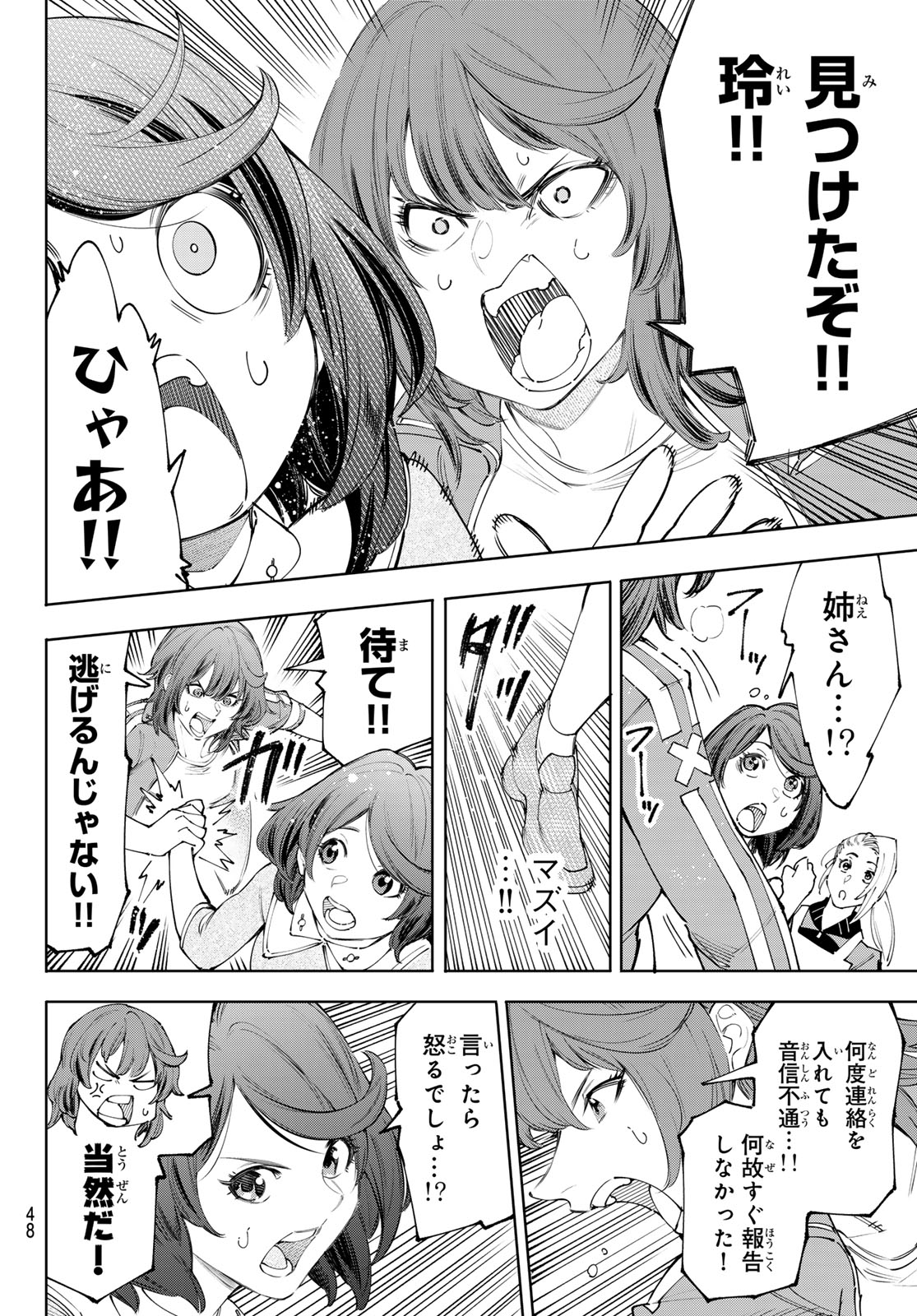 シャングリラ・フロンティア〜クソゲーハンター、神ゲーに挑まんとす〜 Chap 167 - Next Chap 168