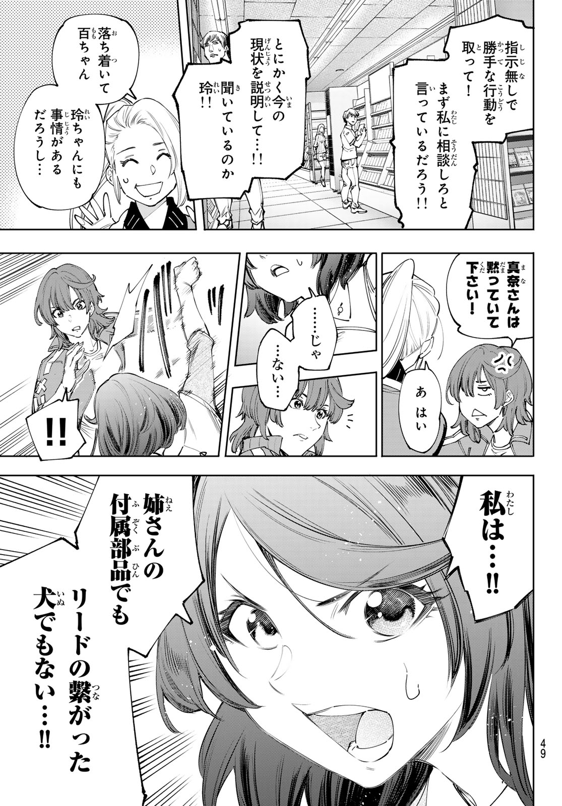 シャングリラ・フロンティア〜クソゲーハンター、神ゲーに挑まんとす〜 Chap 167 - Next Chap 168