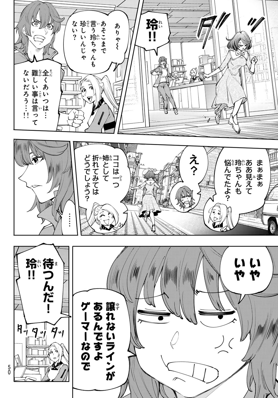 シャングリラ・フロンティア〜クソゲーハンター、神ゲーに挑まんとす〜 Chap 167 - Next Chap 168