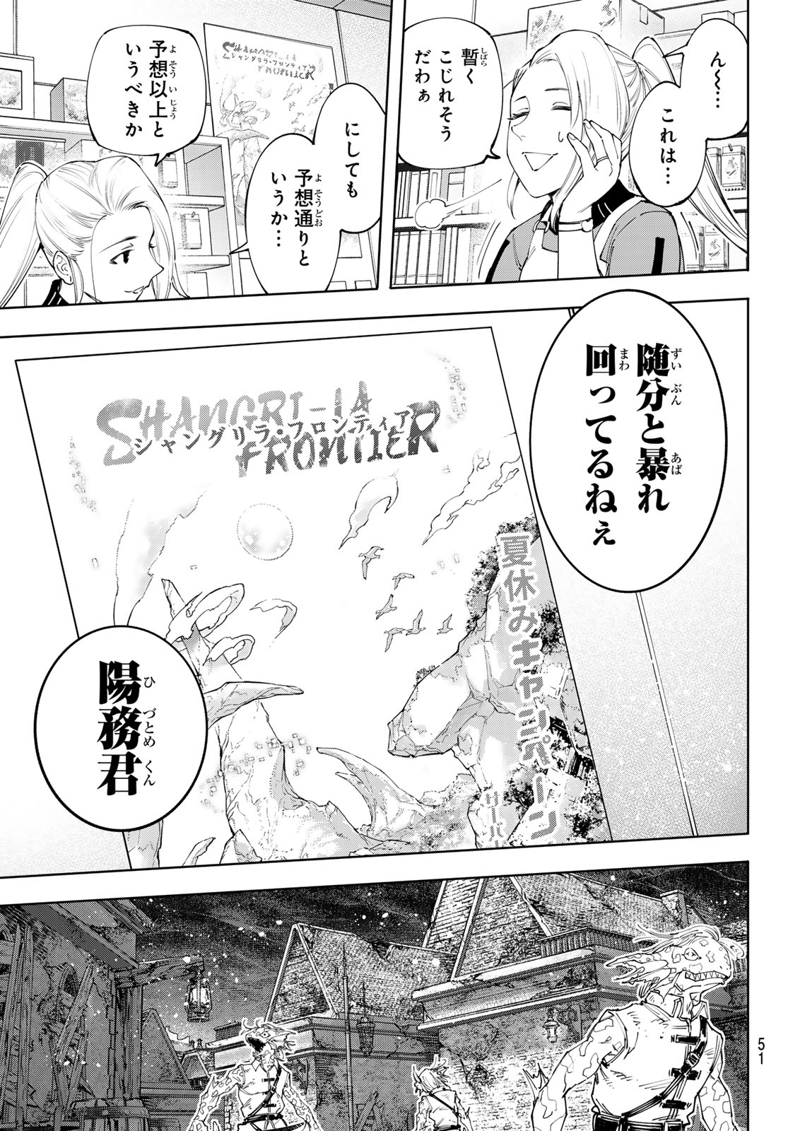 シャングリラ・フロンティア〜クソゲーハンター、神ゲーに挑まんとす〜 Chap 167 - Next Chap 168