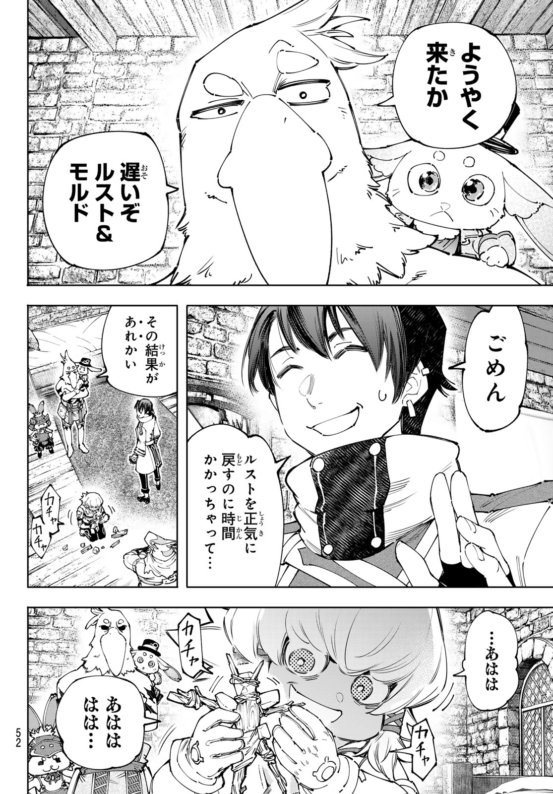 シャングリラ・フロンティア〜クソゲーハンター、神ゲーに挑まんとす〜 Chap 167 - Next Chap 168