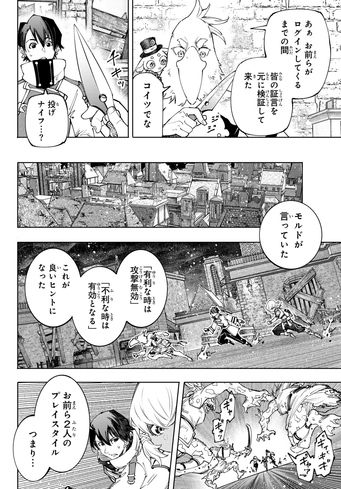 シャングリラ・フロンティア〜クソゲーハンター、神ゲーに挑まんとす〜 Chap 167 - Next Chap 168