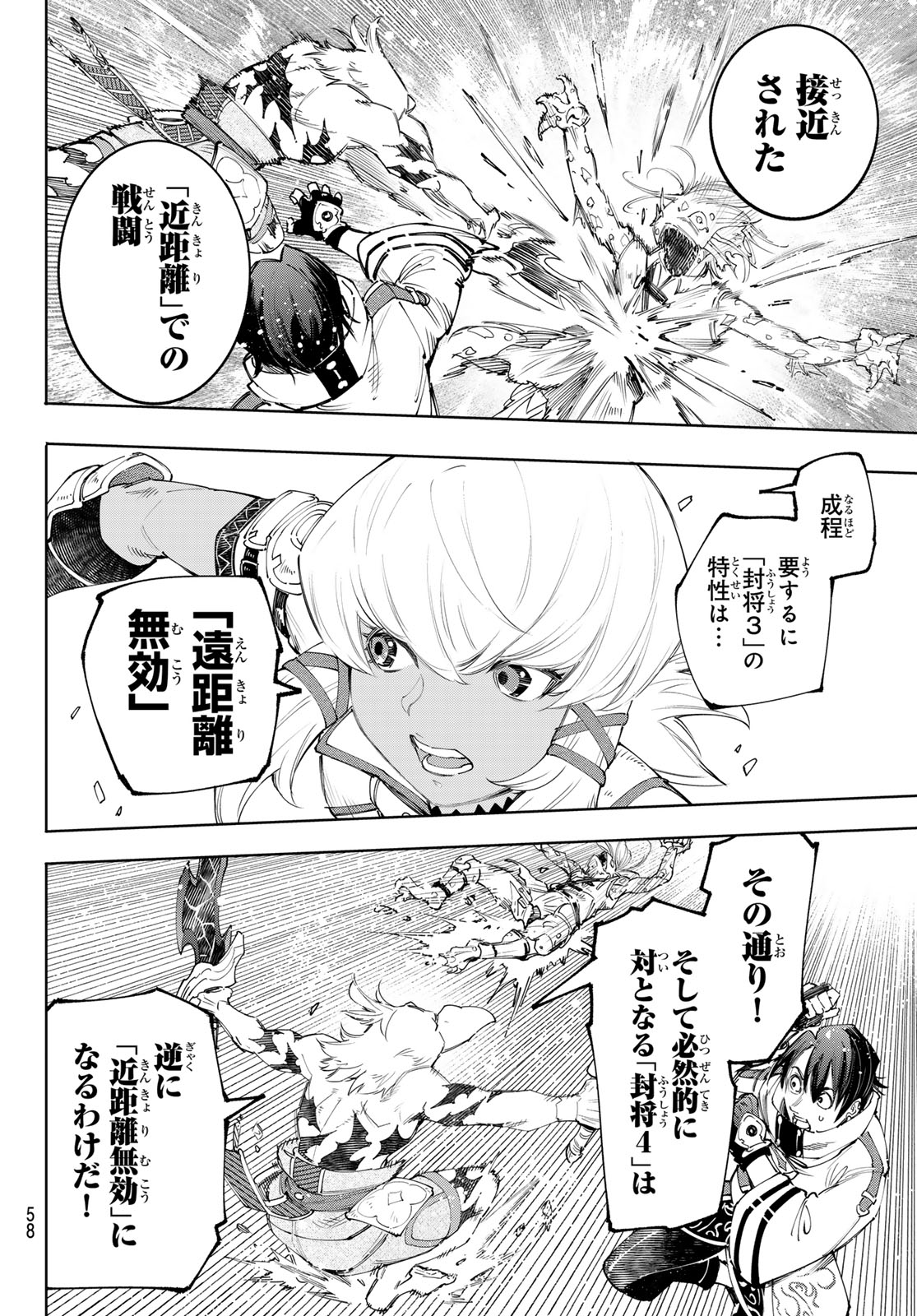 シャングリラ・フロンティア〜クソゲーハンター、神ゲーに挑まんとす〜 Chap 167 - Next Chap 168