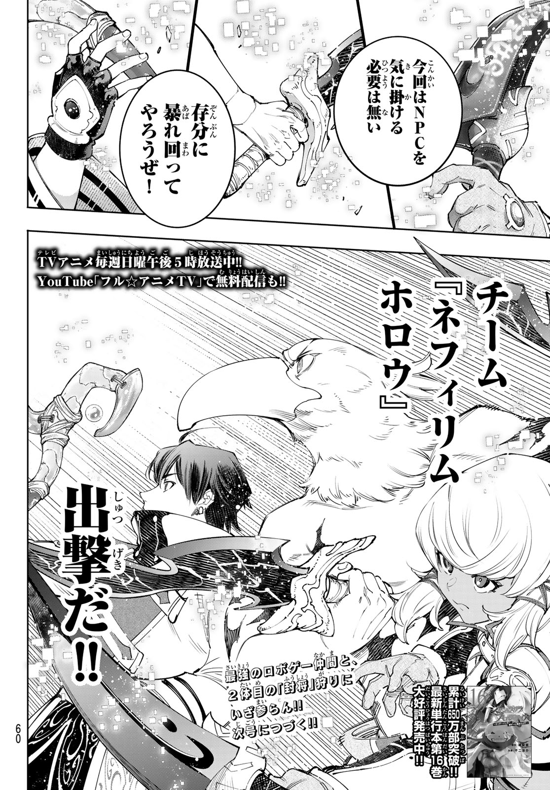 シャングリラ・フロンティア〜クソゲーハンター、神ゲーに挑まんとす〜 Chap 167 - Next Chap 168