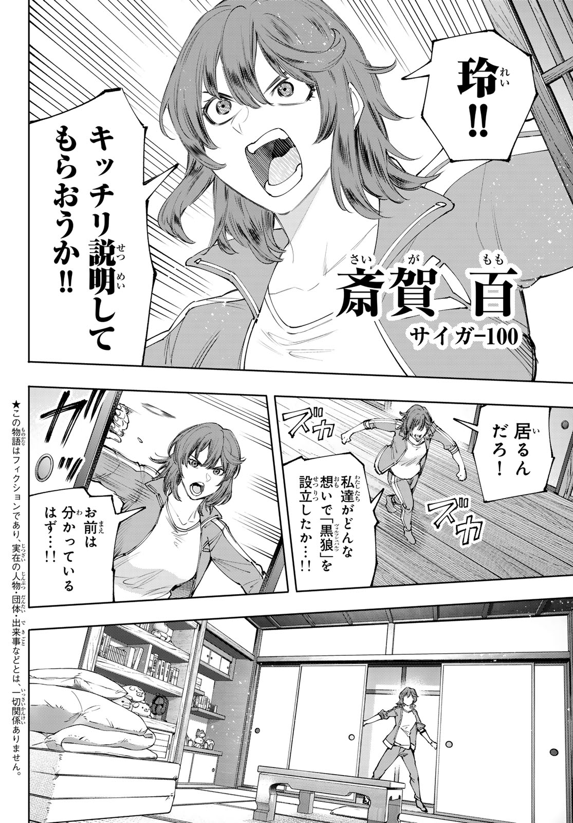 シャングリラ・フロンティア〜クソゲーハンター、神ゲーに挑まんとす〜 Chap 167 - Next Chap 168