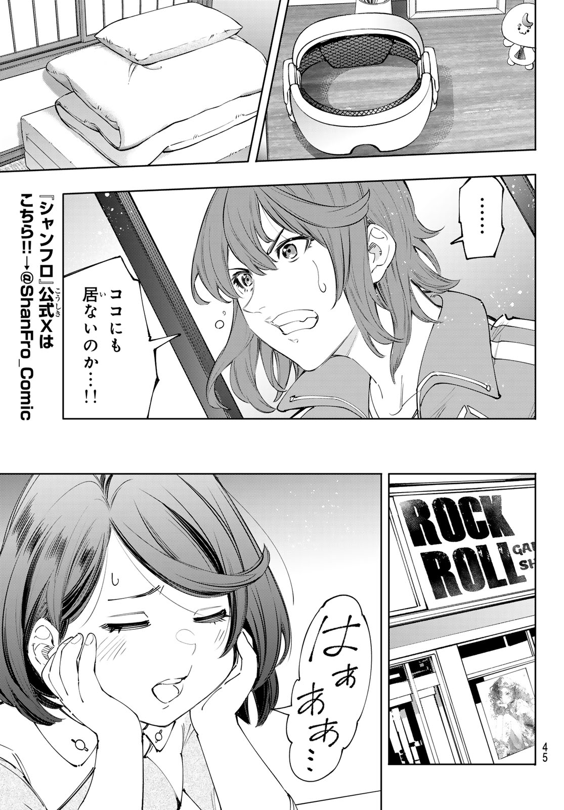 シャングリラ・フロンティア〜クソゲーハンター、神ゲーに挑まんとす〜 Chap 167 - Next Chap 168