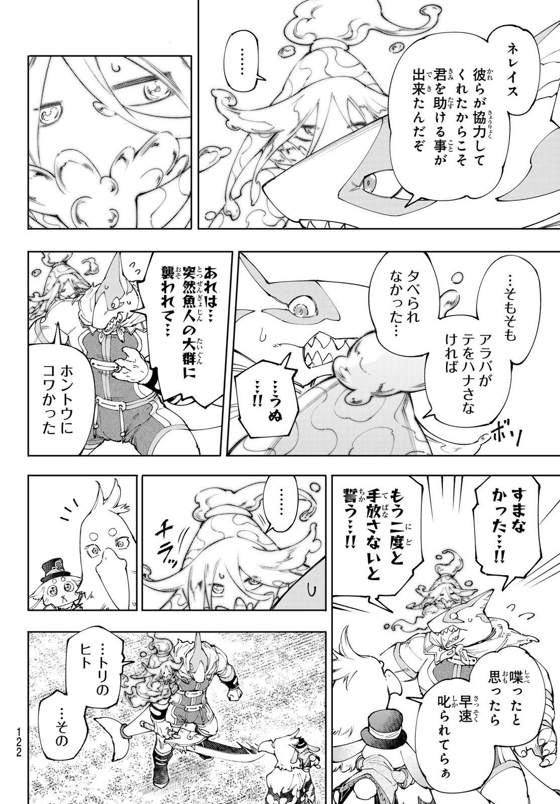 シャングリラ・フロンティア〜クソゲーハンター、神ゲーに挑まんとす〜 Chap 164 - Next Chap 165
