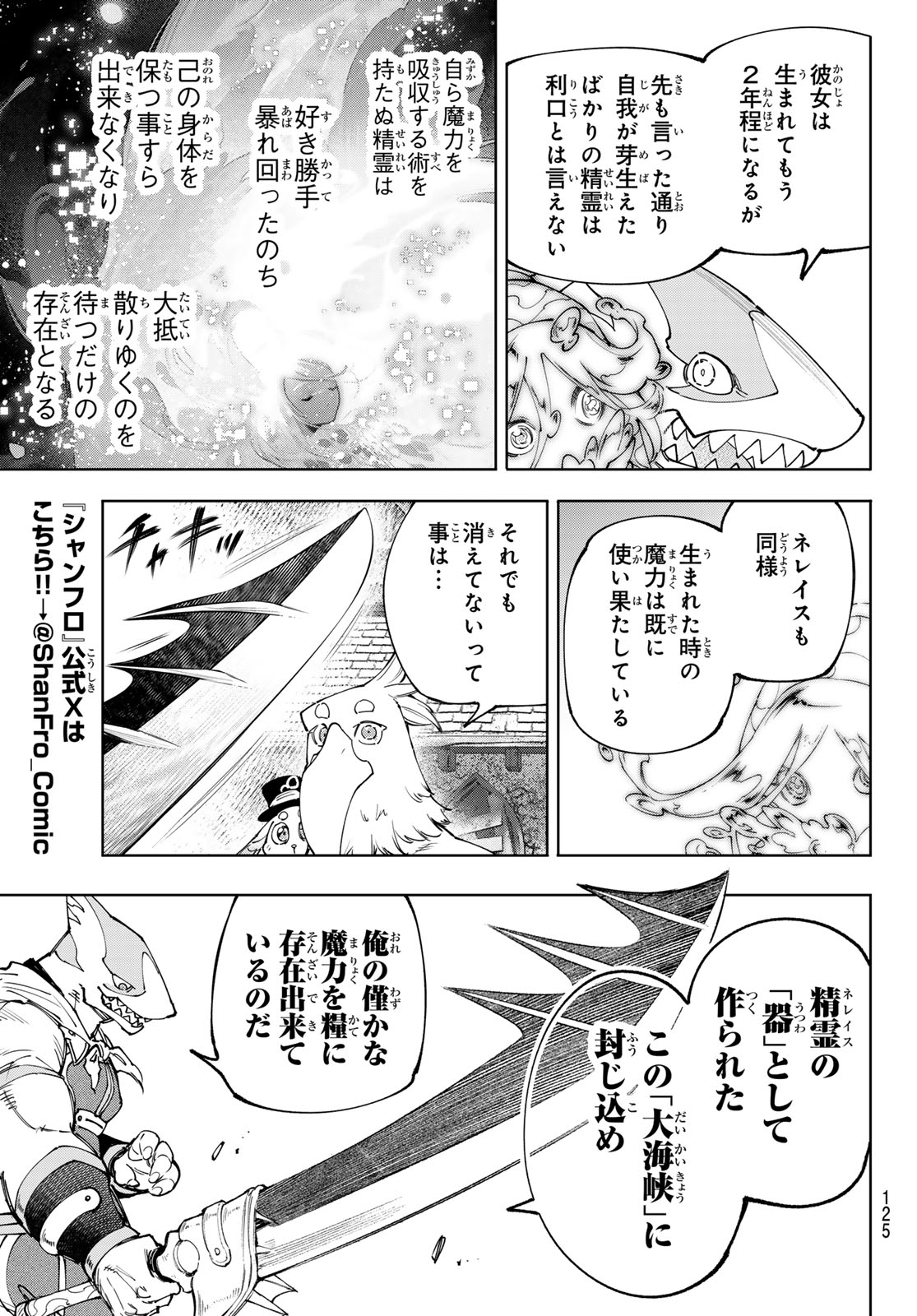 シャングリラ・フロンティア〜クソゲーハンター、神ゲーに挑まんとす〜 Chap 164 - Next Chap 165