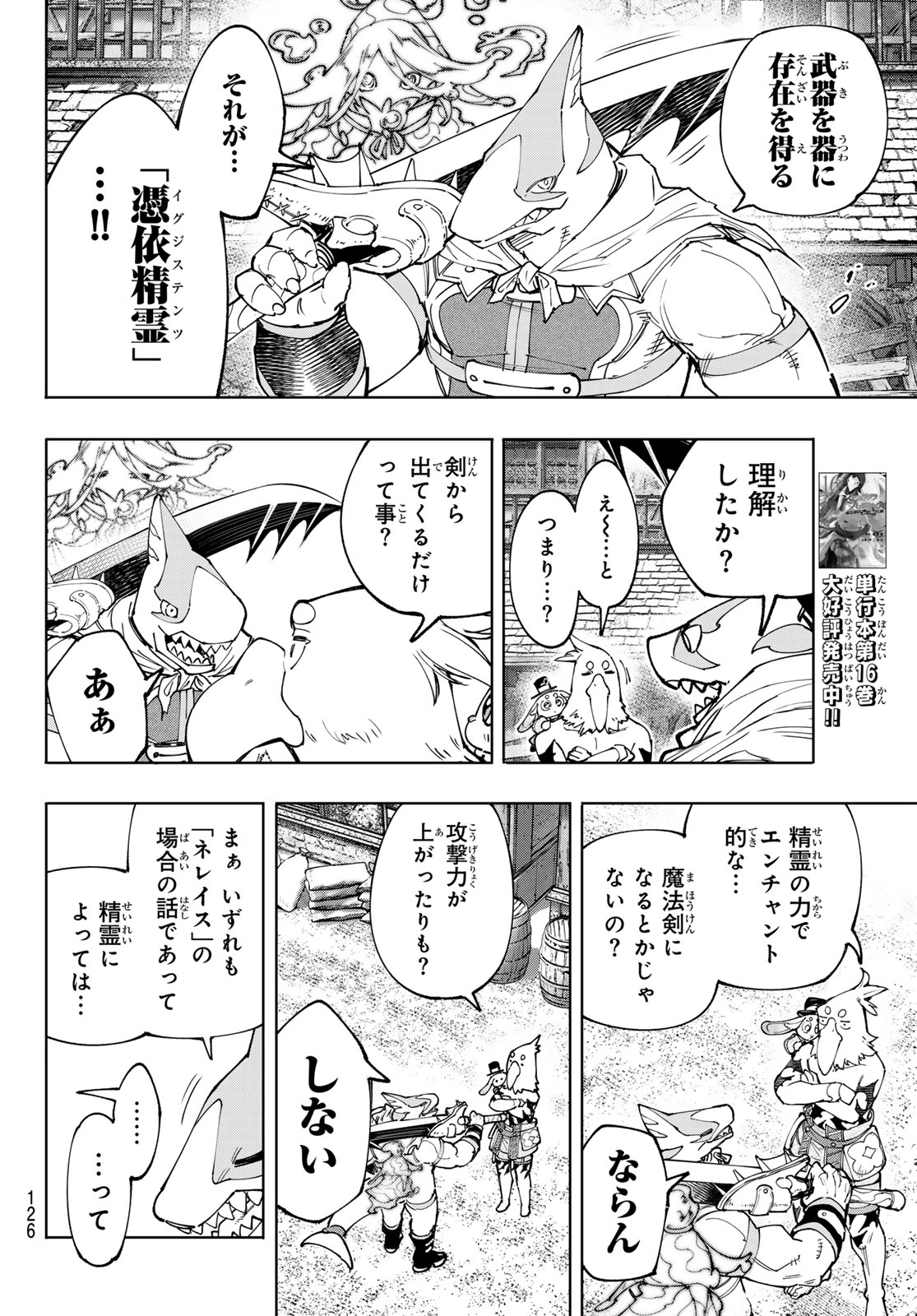 シャングリラ・フロンティア〜クソゲーハンター、神ゲーに挑まんとす〜 Chap 164 - Next Chap 165