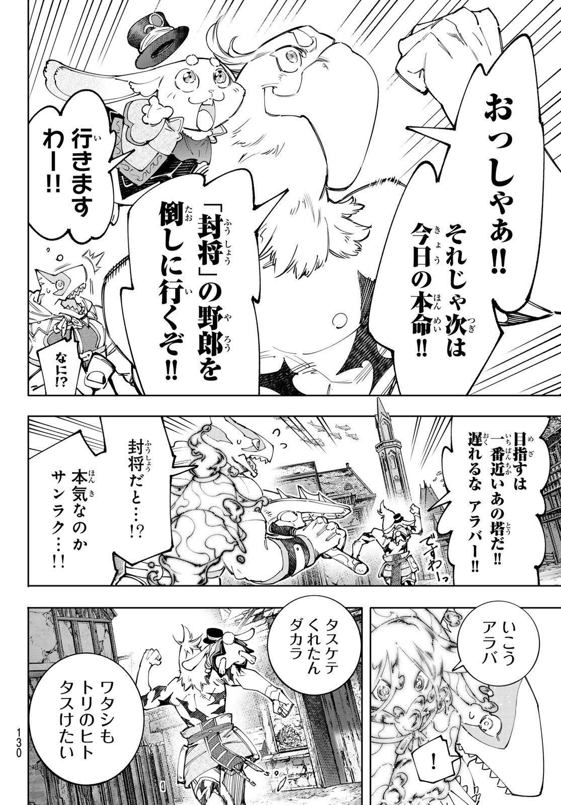 シャングリラ・フロンティア〜クソゲーハンター、神ゲーに挑まんとす〜 Chap 164 - Next Chap 165