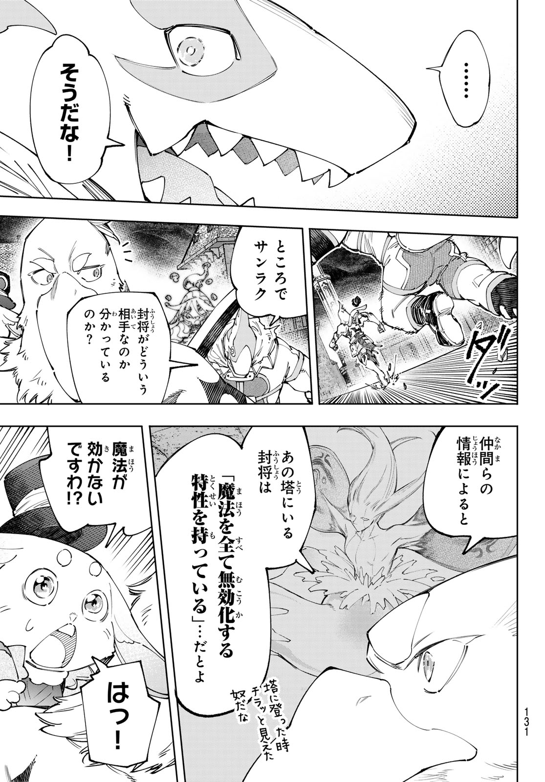 シャングリラ・フロンティア〜クソゲーハンター、神ゲーに挑まんとす〜 Chap 164 - Next Chap 165