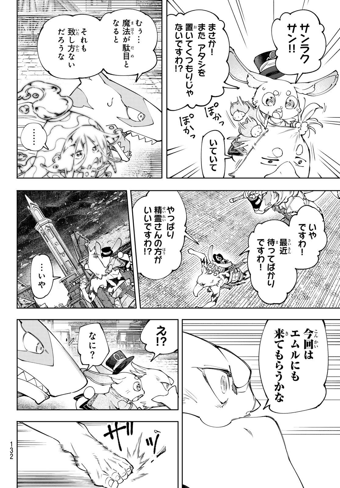 シャングリラ・フロンティア〜クソゲーハンター、神ゲーに挑まんとす〜 Chap 164 - Next Chap 165