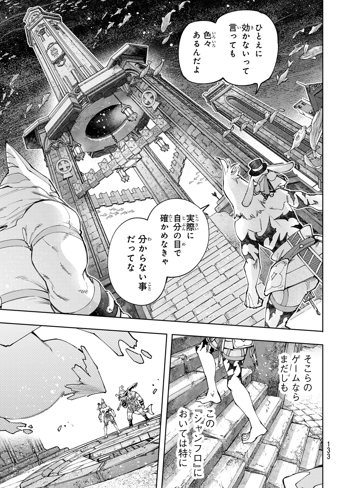シャングリラ・フロンティア〜クソゲーハンター、神ゲーに挑まんとす〜raw Chap 164 - Next Chap 165