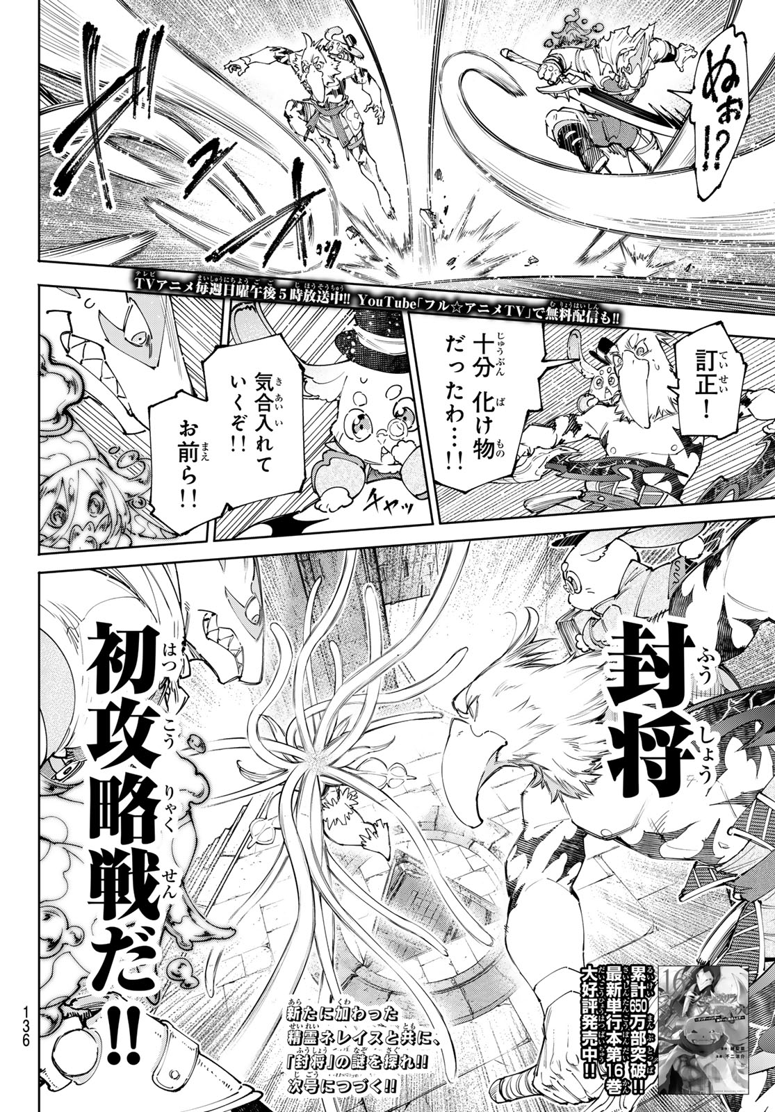 シャングリラ・フロンティア〜クソゲーハンター、神ゲーに挑まんとす〜raw Chap 164 - Next Chap 165