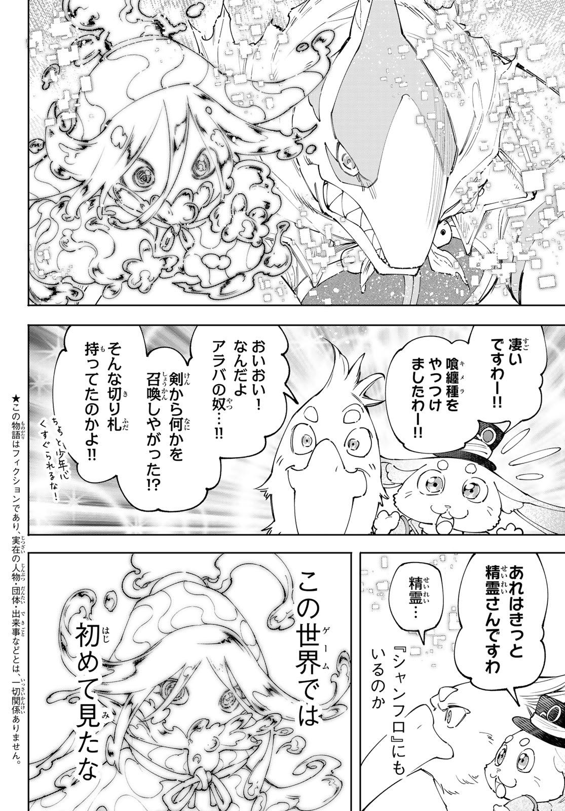 シャングリラ・フロンティア〜クソゲーハンター、神ゲーに挑まんとす〜raw Chap 164 - Next Chap 165