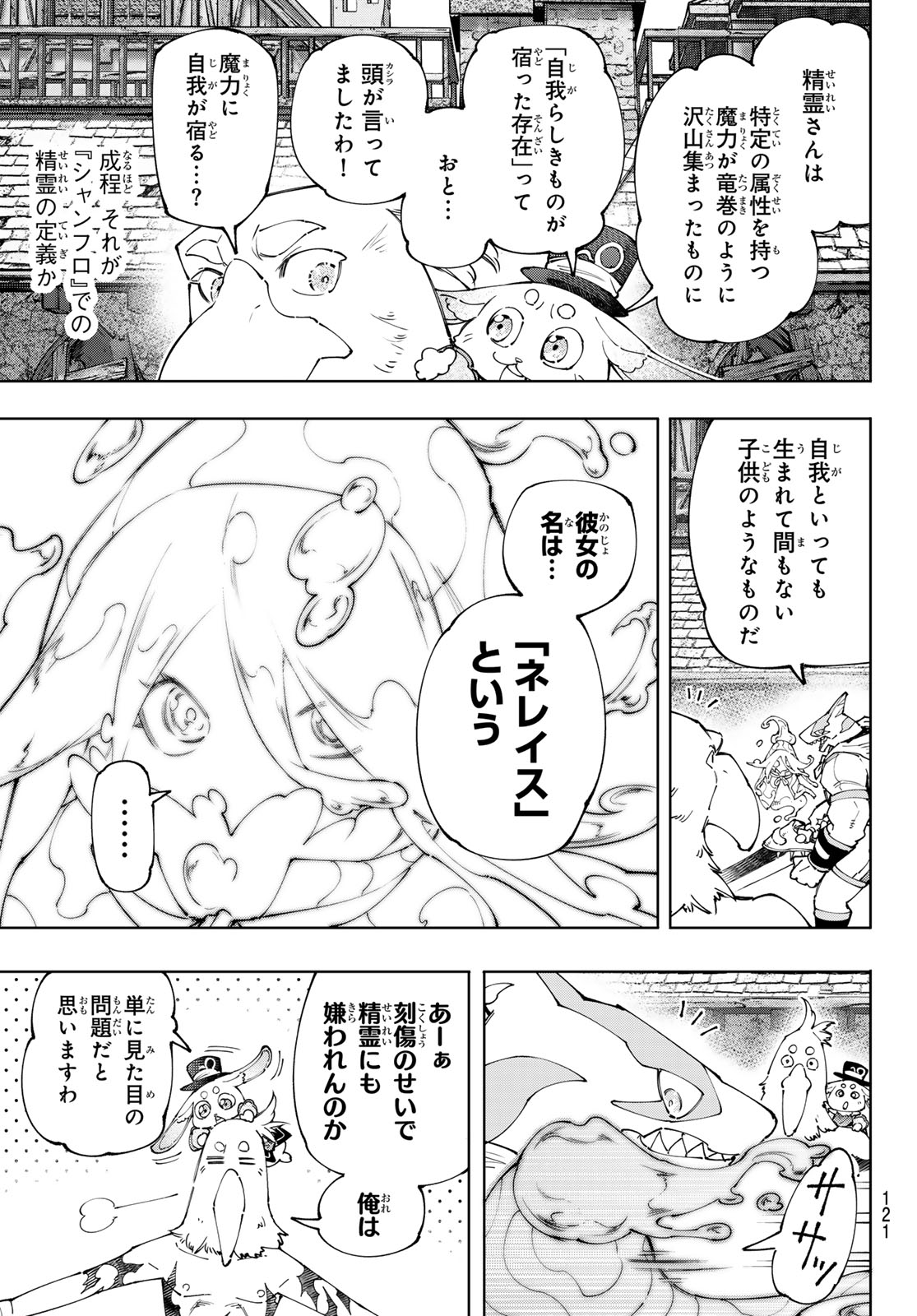 シャングリラ・フロンティア〜クソゲーハンター、神ゲーに挑まんとす〜 Chap 164 - Next Chap 165