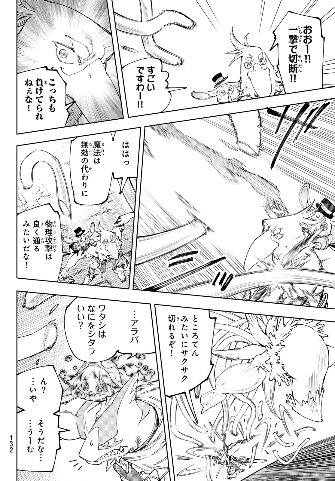 シャングリラ・フロンティア〜クソゲーハンター、神ゲーに挑まんとす〜 Chap 165 - Next Chap 166