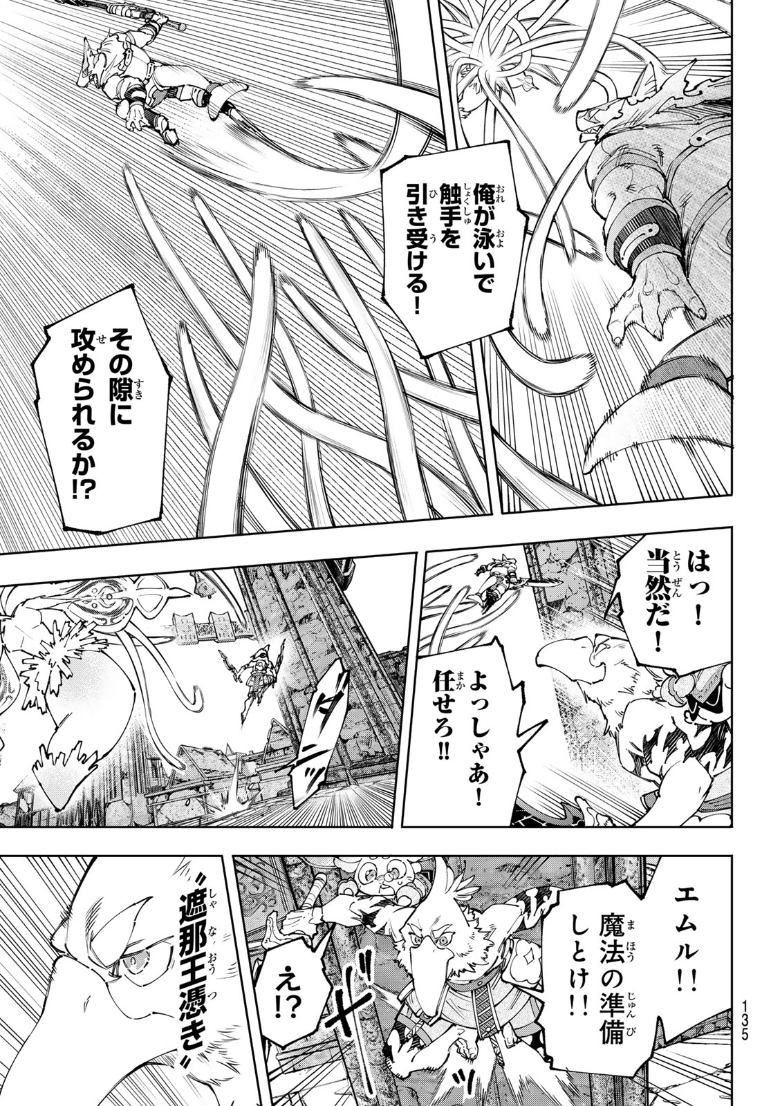 シャングリラ・フロンティア〜クソゲーハンター、神ゲーに挑まんとす〜 Chap 165 - Next Chap 166