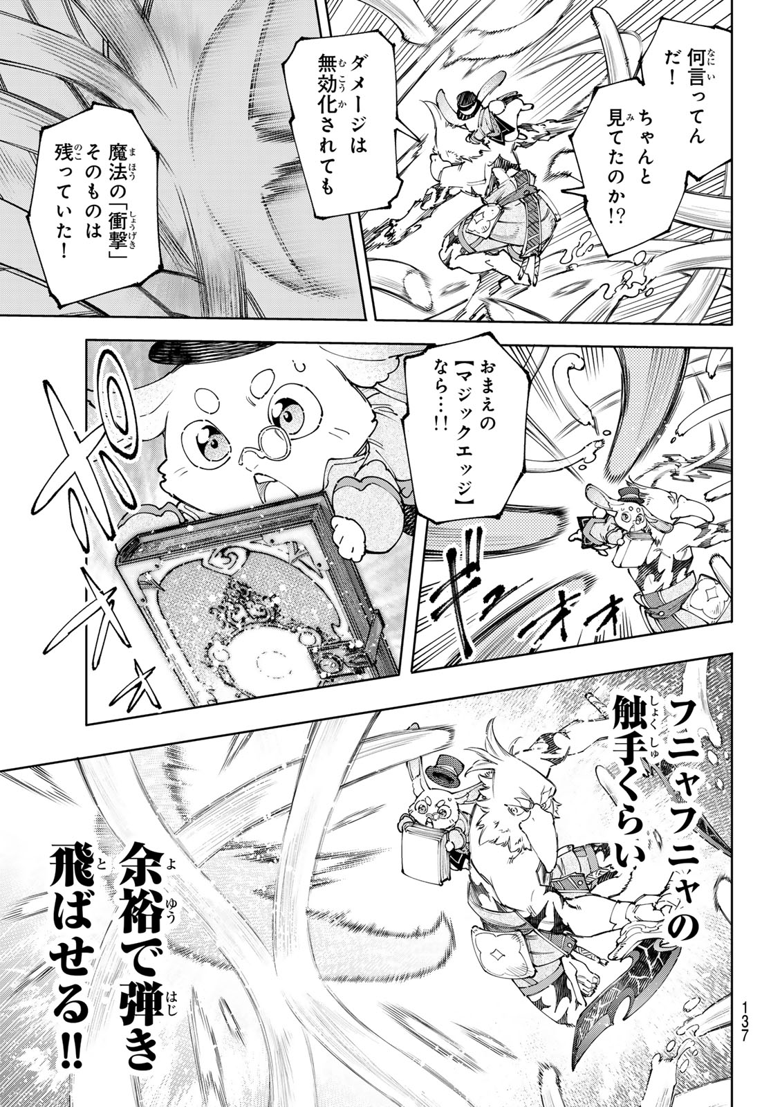 シャングリラ・フロンティア〜クソゲーハンター、神ゲーに挑まんとす〜 Chap 165 - Next Chap 166