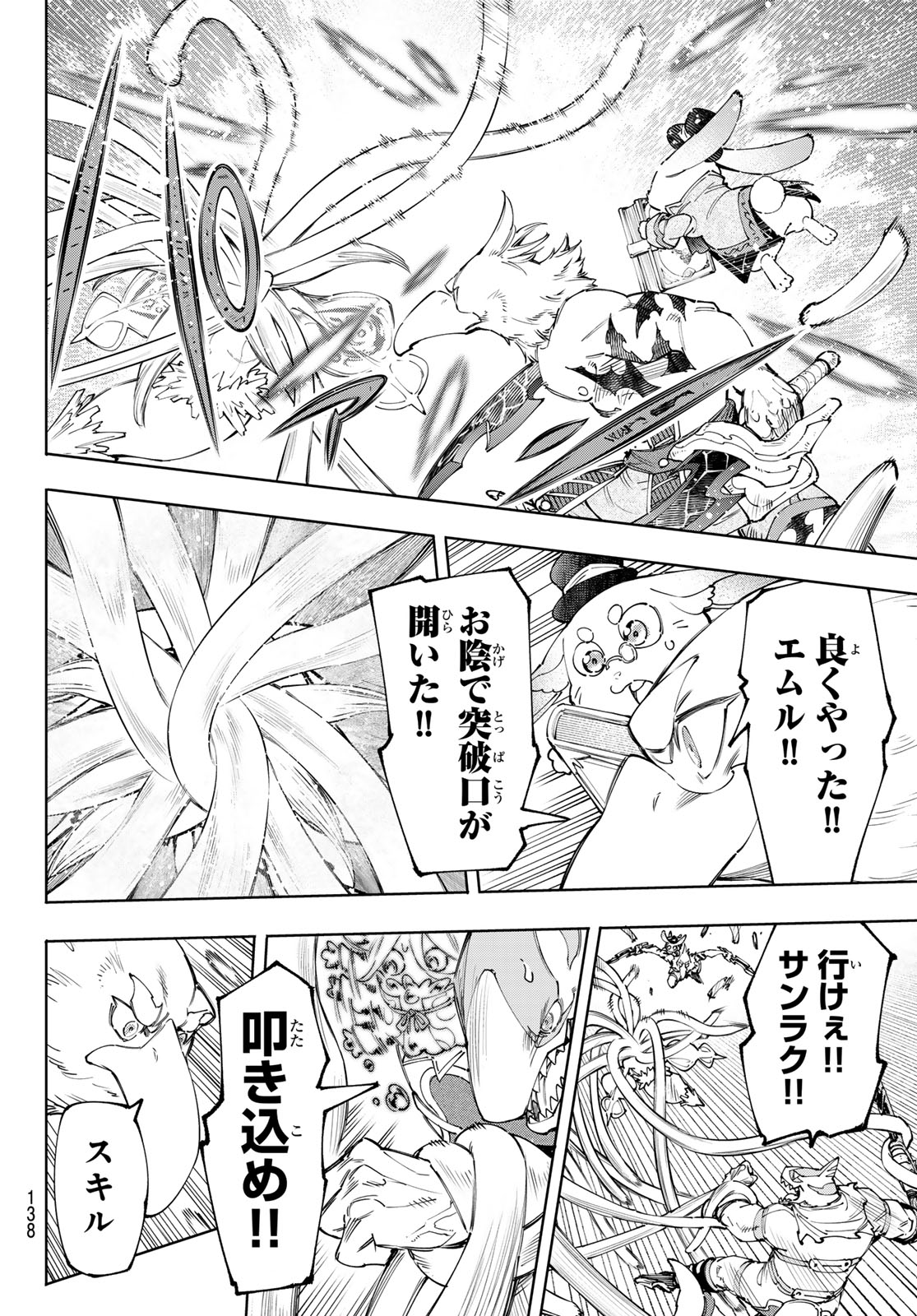 シャングリラ・フロンティア〜クソゲーハンター、神ゲーに挑まんとす〜 Chap 165 - Next Chap 166