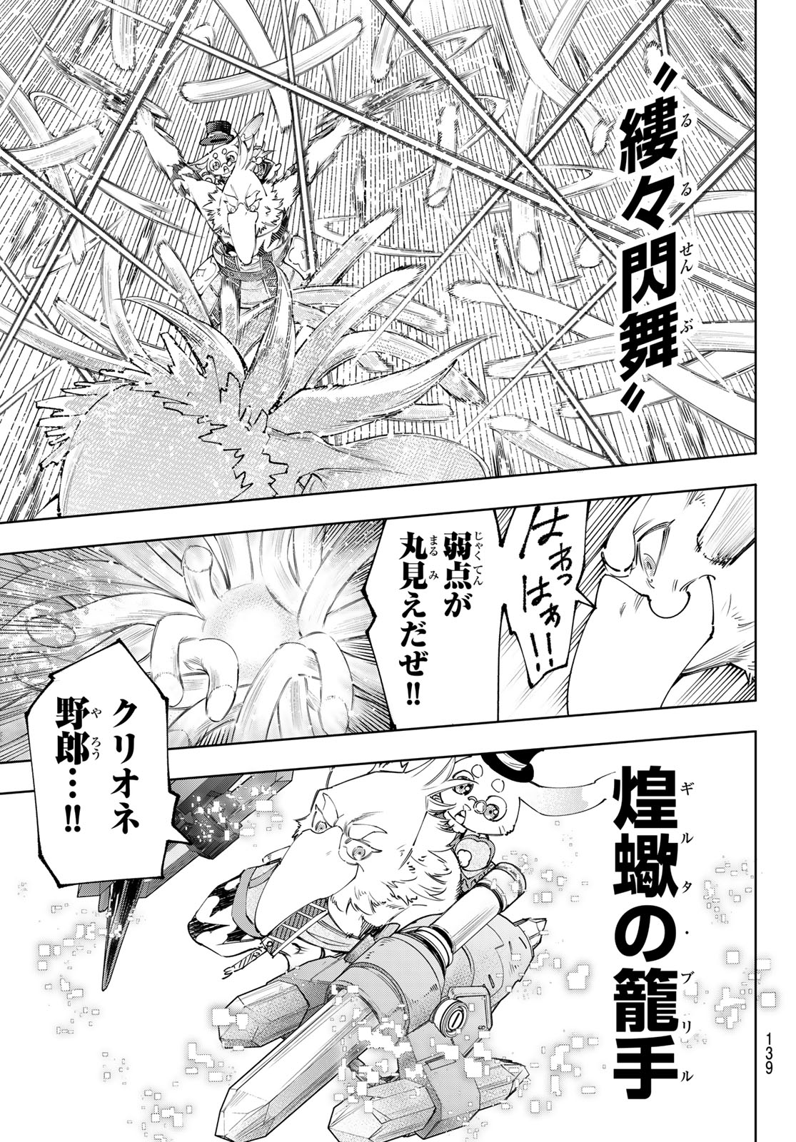 シャングリラ・フロンティア〜クソゲーハンター、神ゲーに挑まんとす〜 Chap 165 - Next Chap 166
