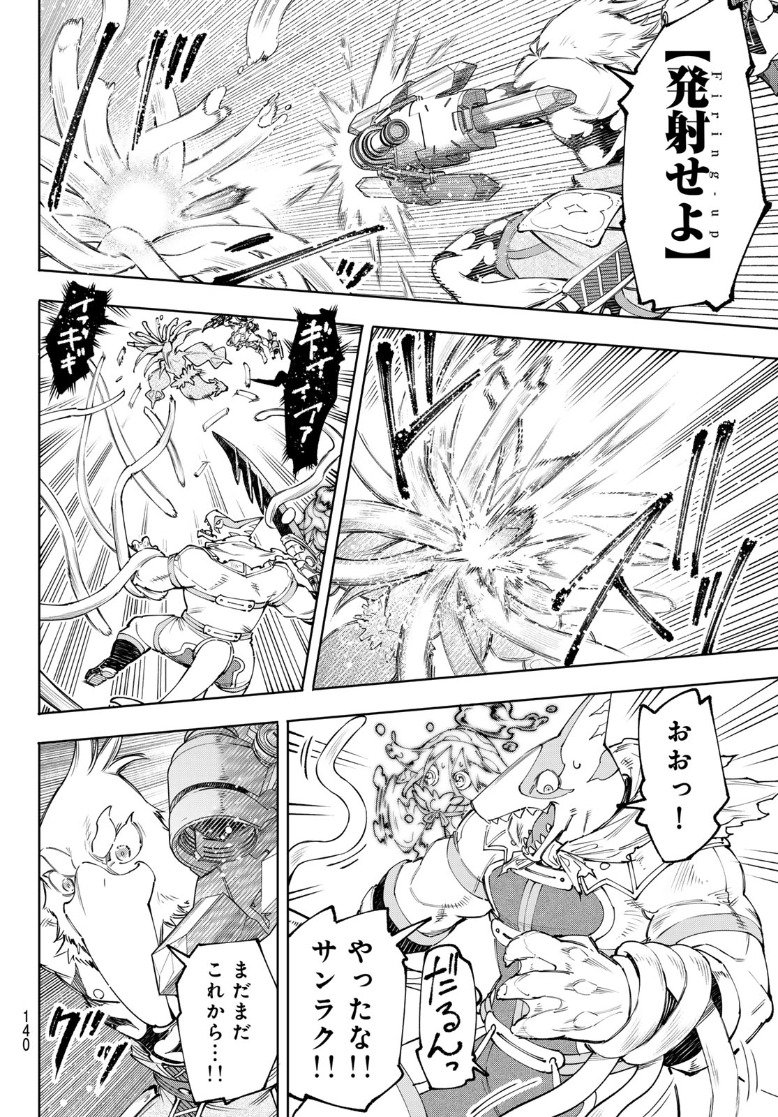 シャングリラ・フロンティア〜クソゲーハンター、神ゲーに挑まんとす〜 Chap 165 - Next Chap 166