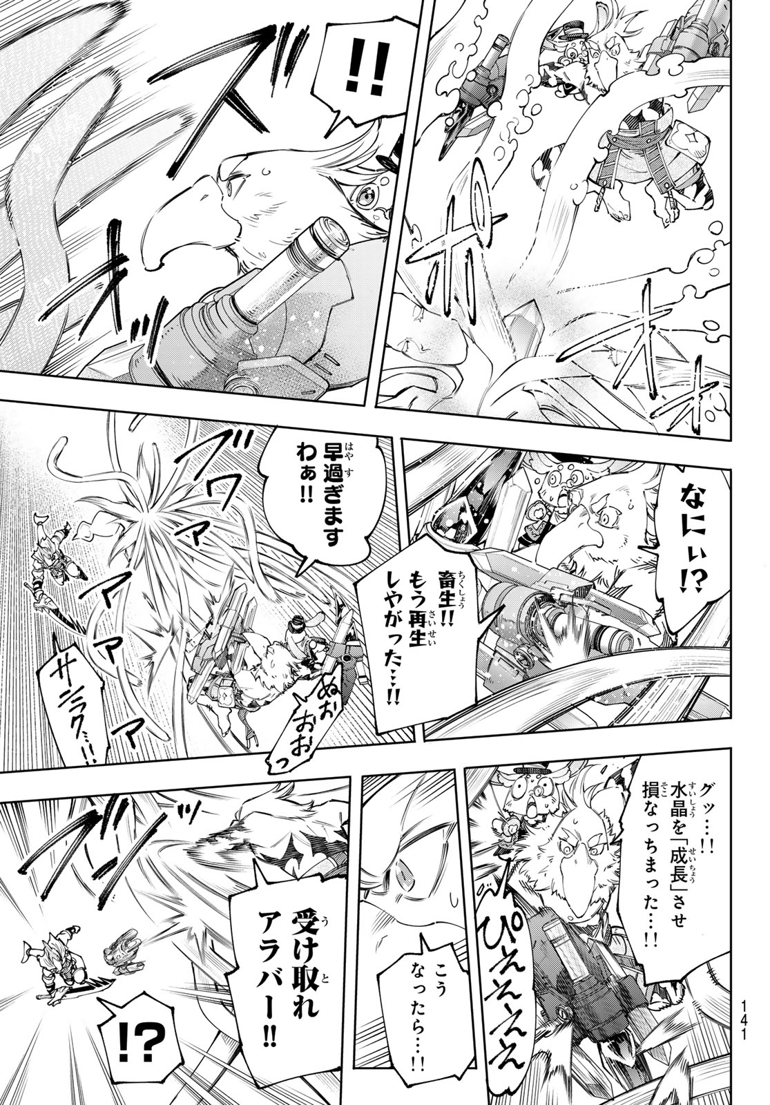 シャングリラ・フロンティア〜クソゲーハンター、神ゲーに挑まんとす〜 Chap 165 - Next Chap 166