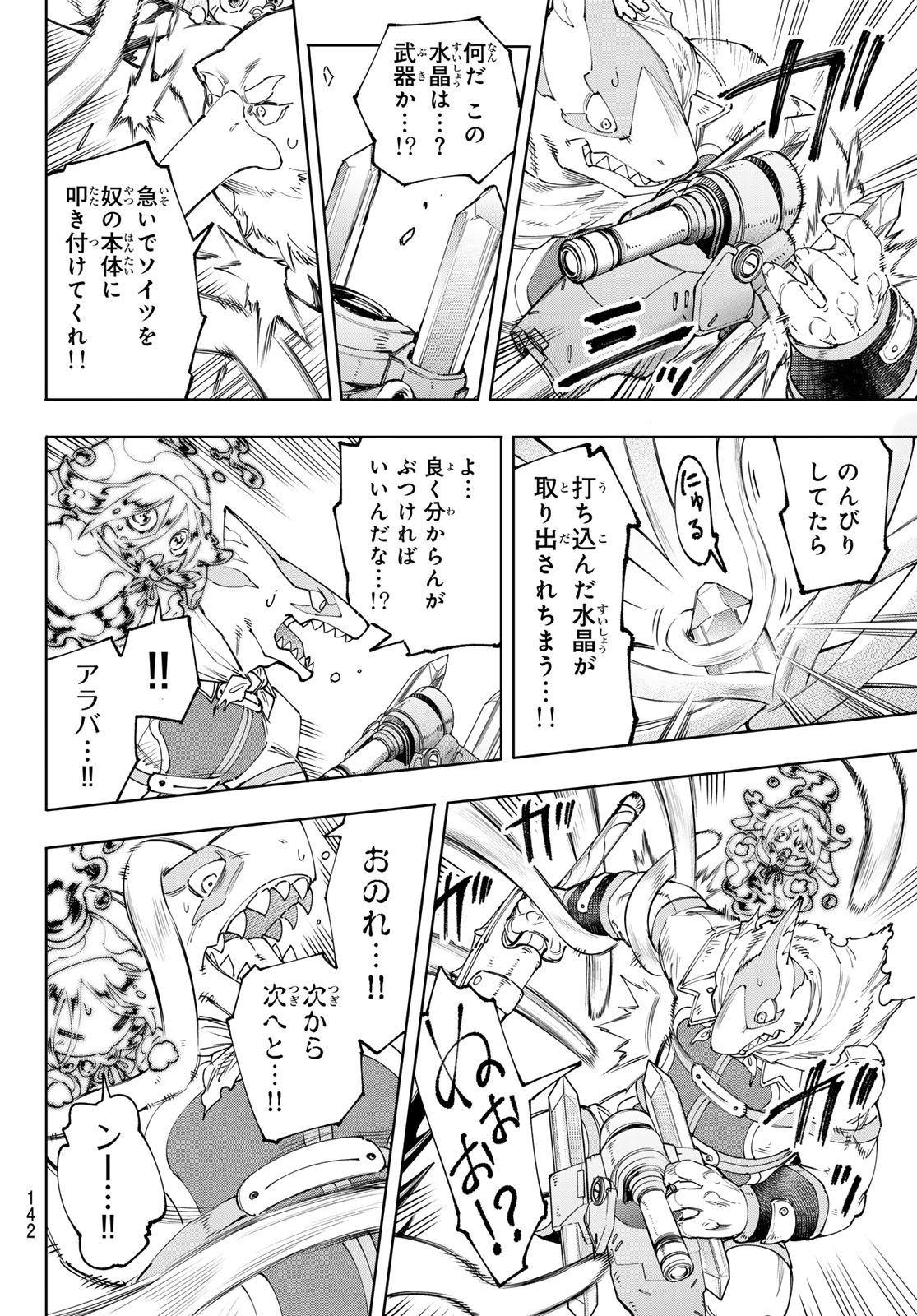 シャングリラ・フロンティア〜クソゲーハンター、神ゲーに挑まんとす〜 Chap 165 - Next Chap 166