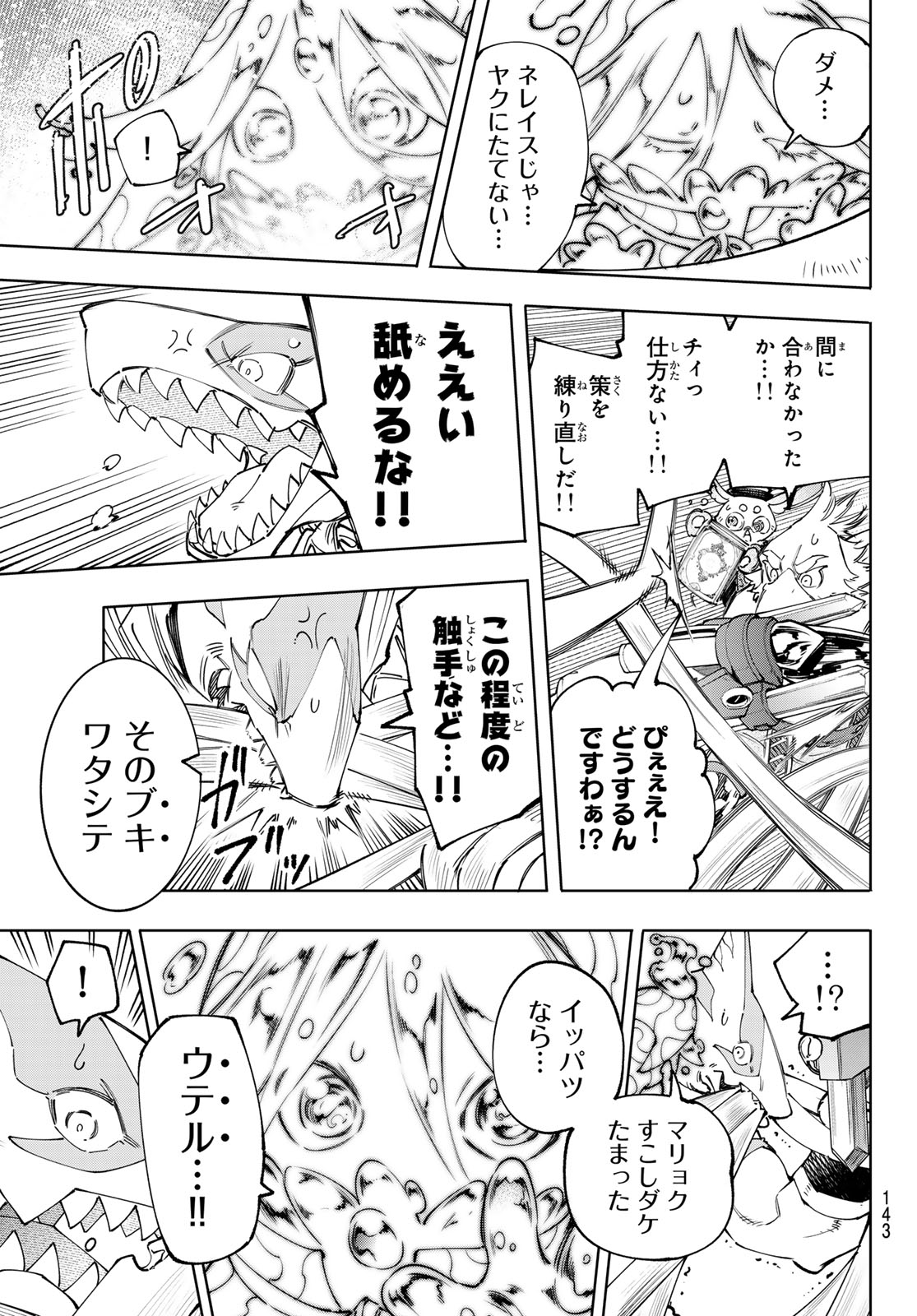 シャングリラ・フロンティア〜クソゲーハンター、神ゲーに挑まんとす〜raw Chap 165 - Next Chap 166