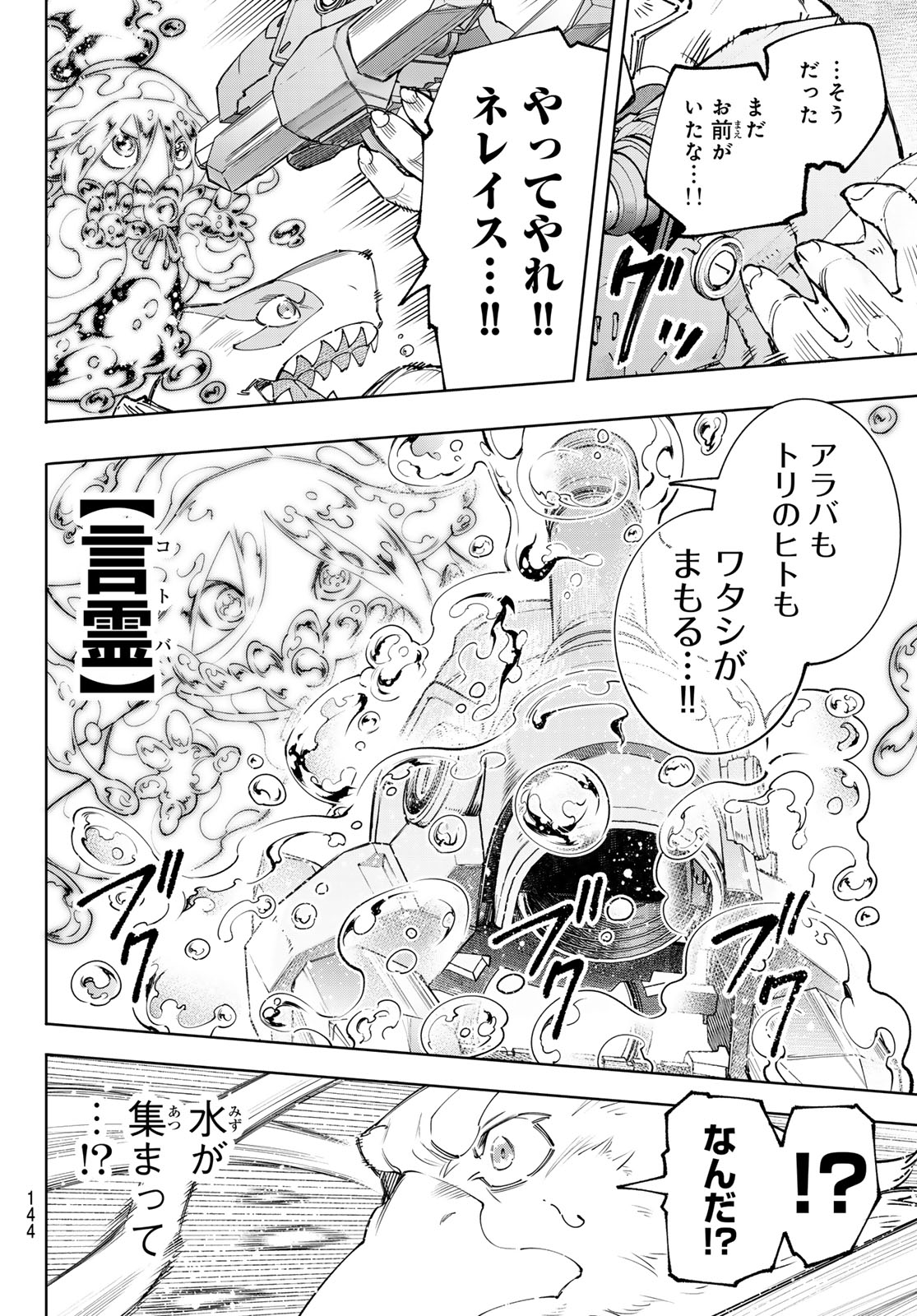 シャングリラ・フロンティア〜クソゲーハンター、神ゲーに挑まんとす〜raw Chap 165 - Next Chap 166