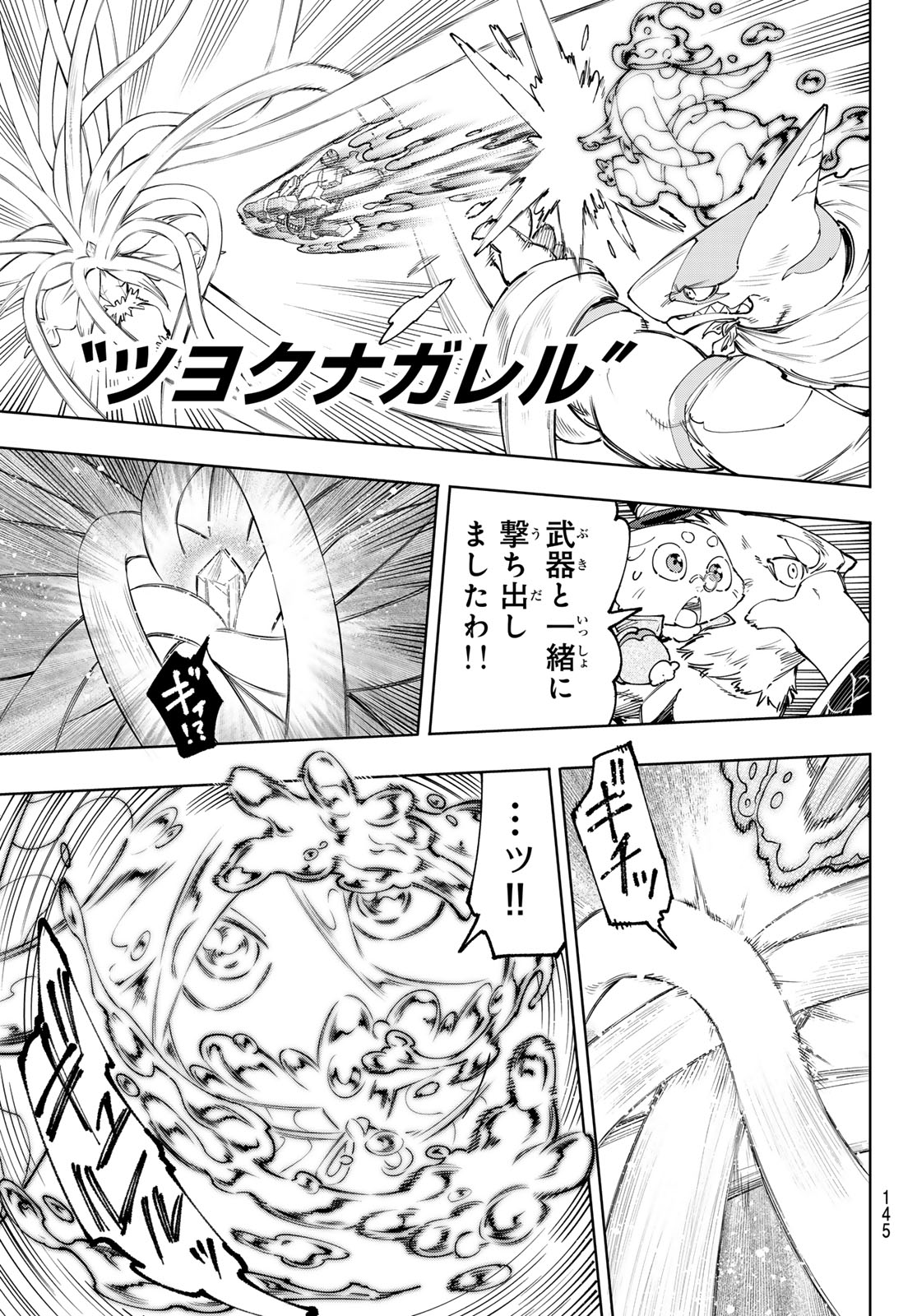 シャングリラ・フロンティア〜クソゲーハンター、神ゲーに挑まんとす〜 Chap 165 - Next Chap 166