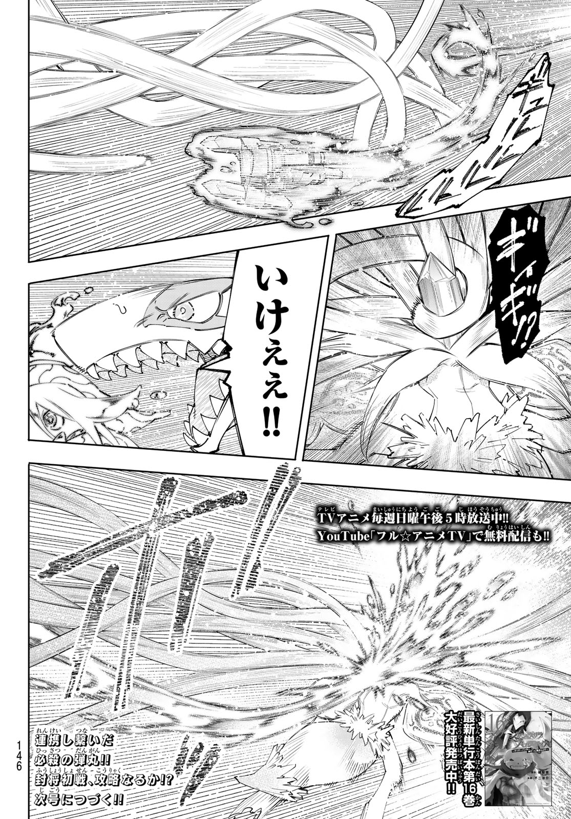 シャングリラ・フロンティア〜クソゲーハンター、神ゲーに挑まんとす〜raw Chap 165 - Next Chap 166