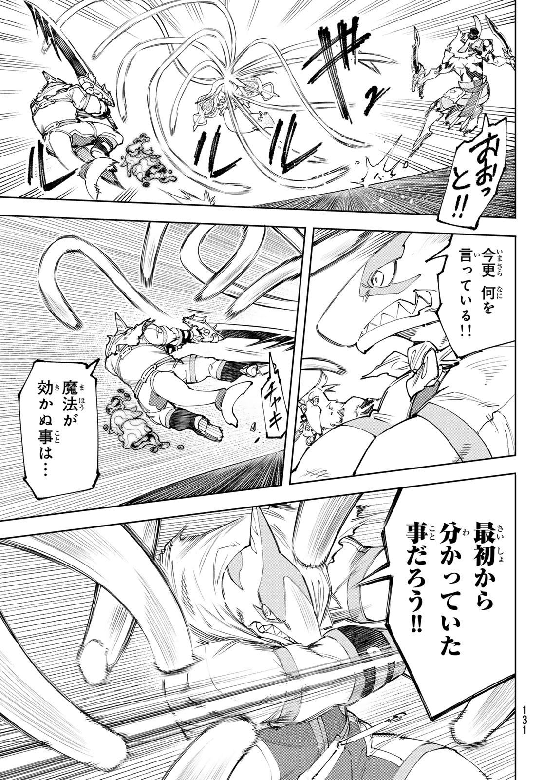 シャングリラ・フロンティア〜クソゲーハンター、神ゲーに挑まんとす〜 Chap 165 - Next Chap 166