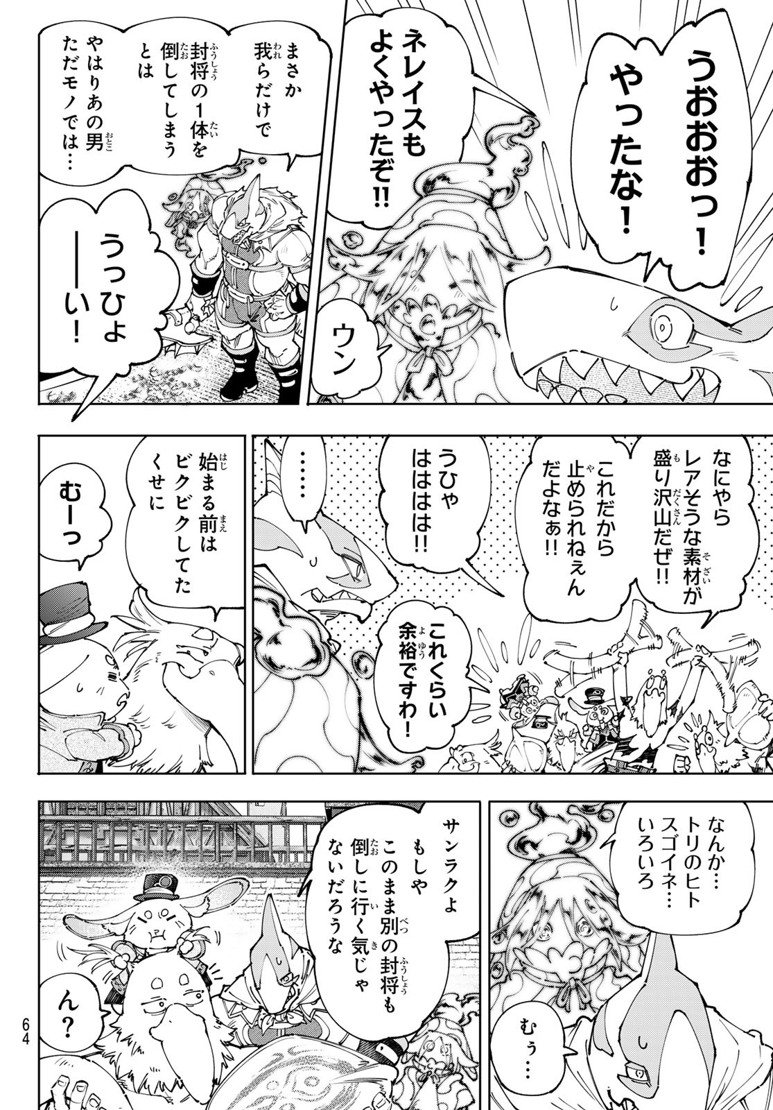 シャングリラ・フロンティア〜クソゲーハンター、神ゲーに挑まんとす〜raw Chap 166 - Next Chap 167