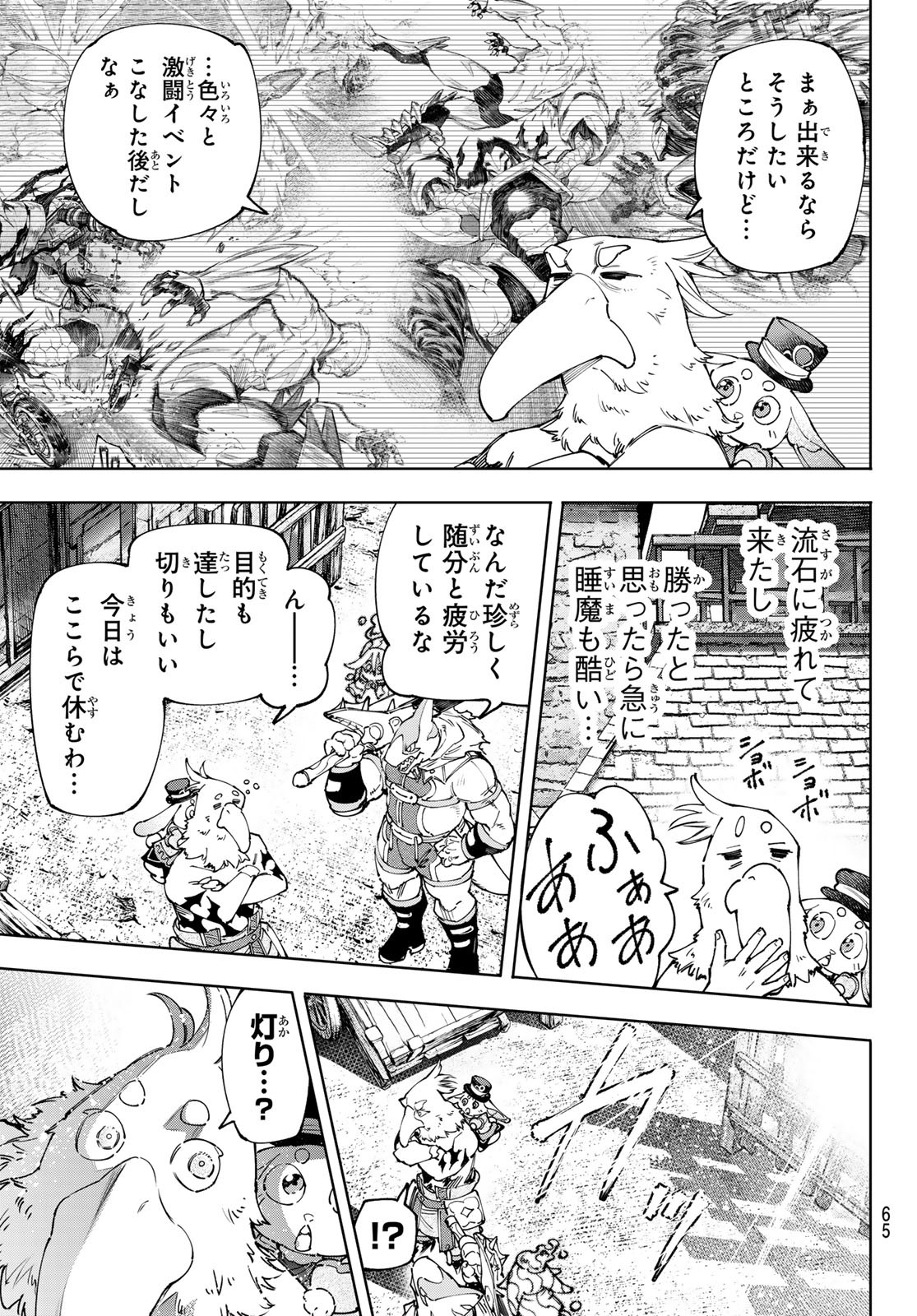 シャングリラ・フロンティア〜クソゲーハンター、神ゲーに挑まんとす〜 Chap 166 - Next Chap 167