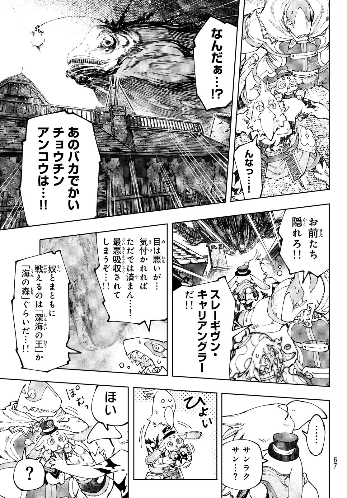 シャングリラ・フロンティア〜クソゲーハンター、神ゲーに挑まんとす〜raw Chap 166 - Next Chap 167