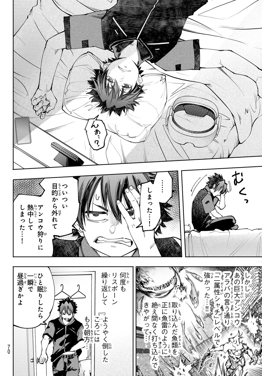 シャングリラ・フロンティア〜クソゲーハンター、神ゲーに挑まんとす〜 Chap 166 - Next Chap 167