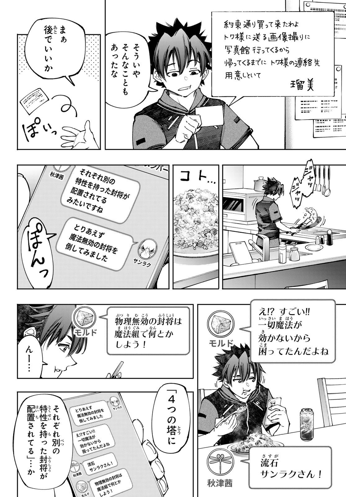 シャングリラ・フロンティア〜クソゲーハンター、神ゲーに挑まんとす〜 Chap 166 - Next Chap 167