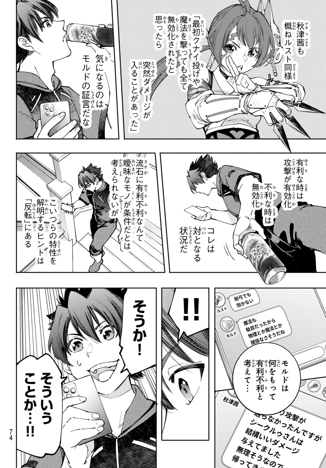 シャングリラ・フロンティア〜クソゲーハンター、神ゲーに挑まんとす〜 Chap 166 - Next Chap 167